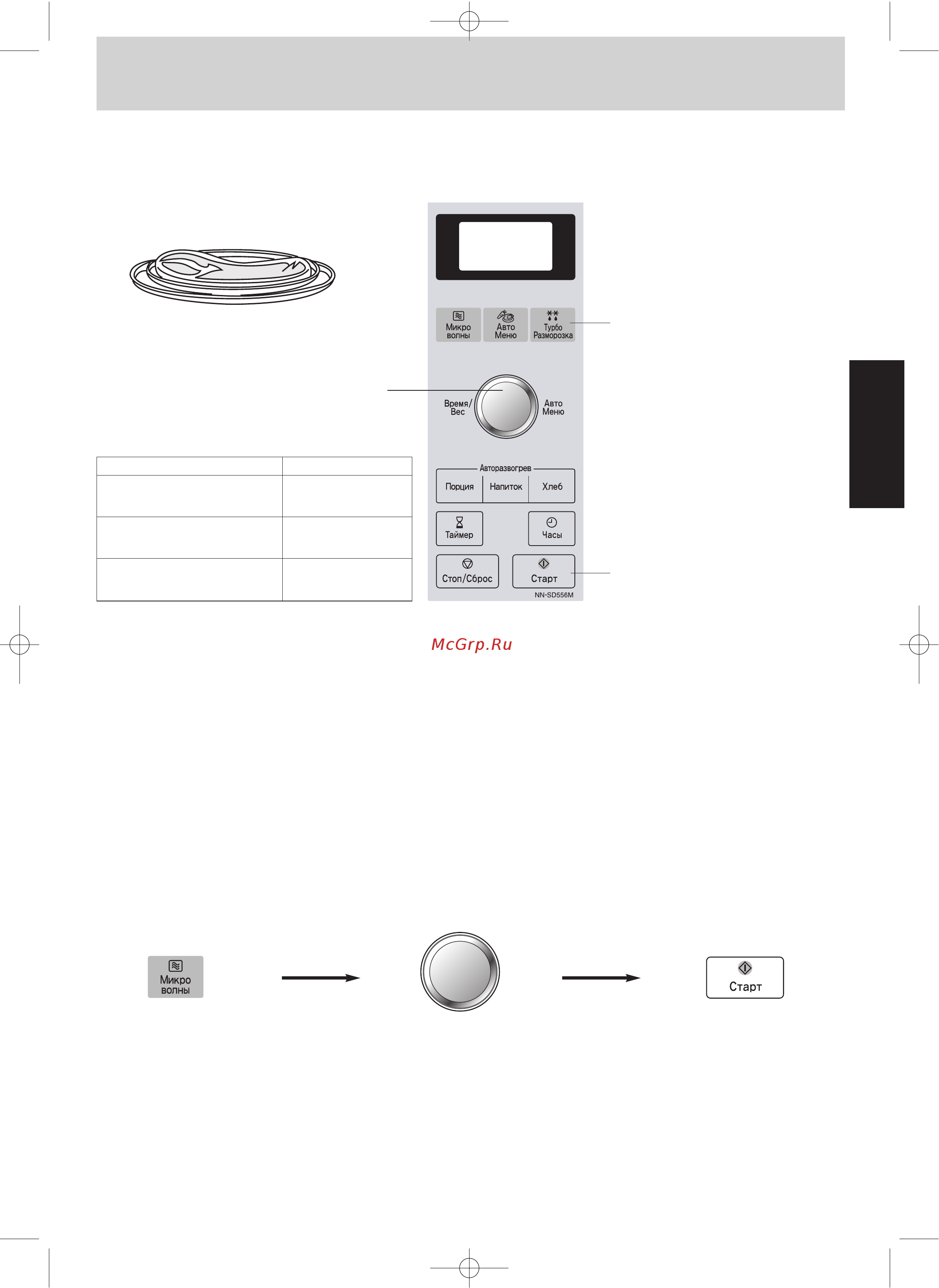 Panasonic NN-SD556 [8/14] Чтобы разморозить