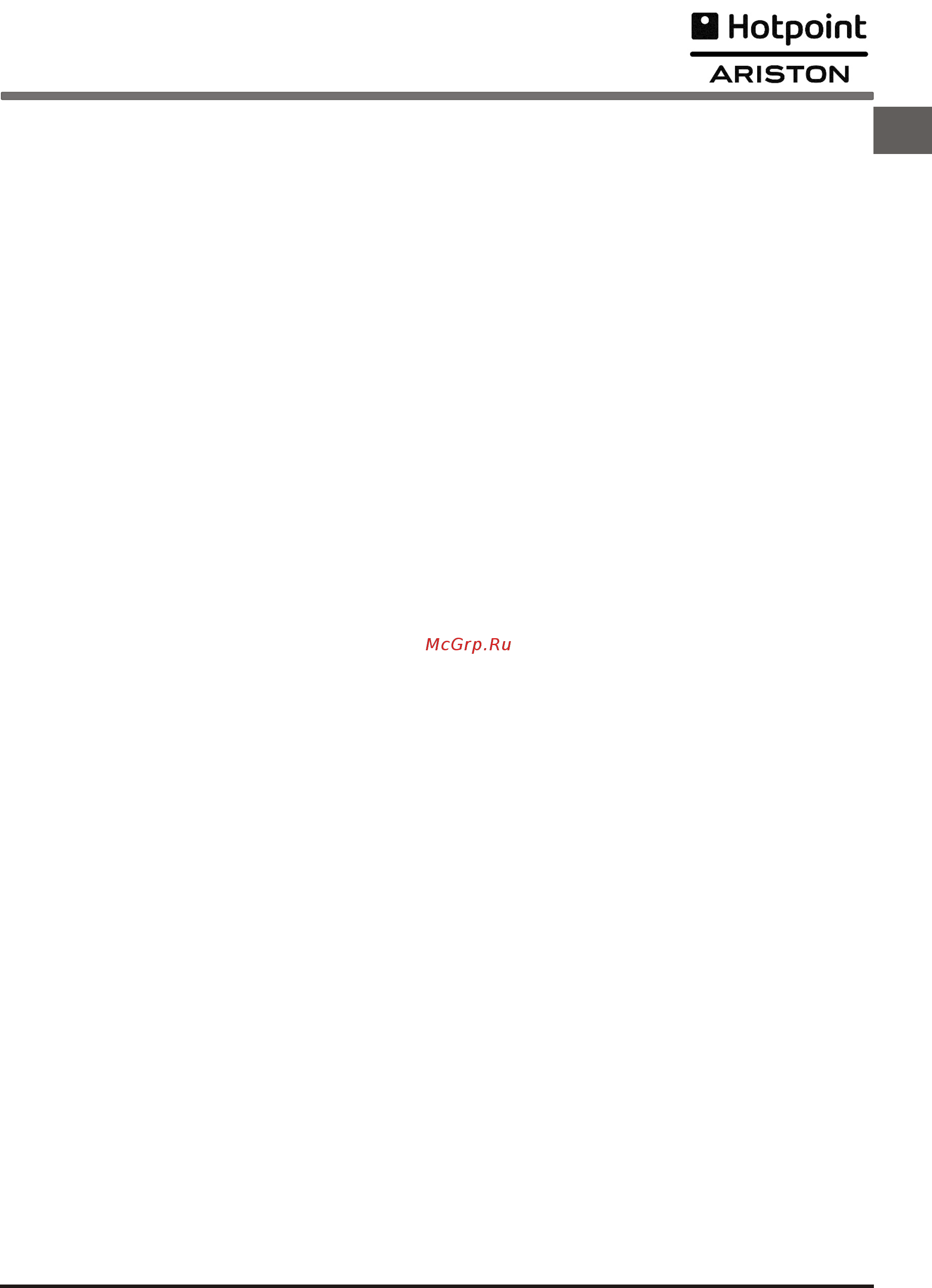 Hotpoint-Ariston RMUP 167 X NF.R6 [5/10] Включение и эксплуатация