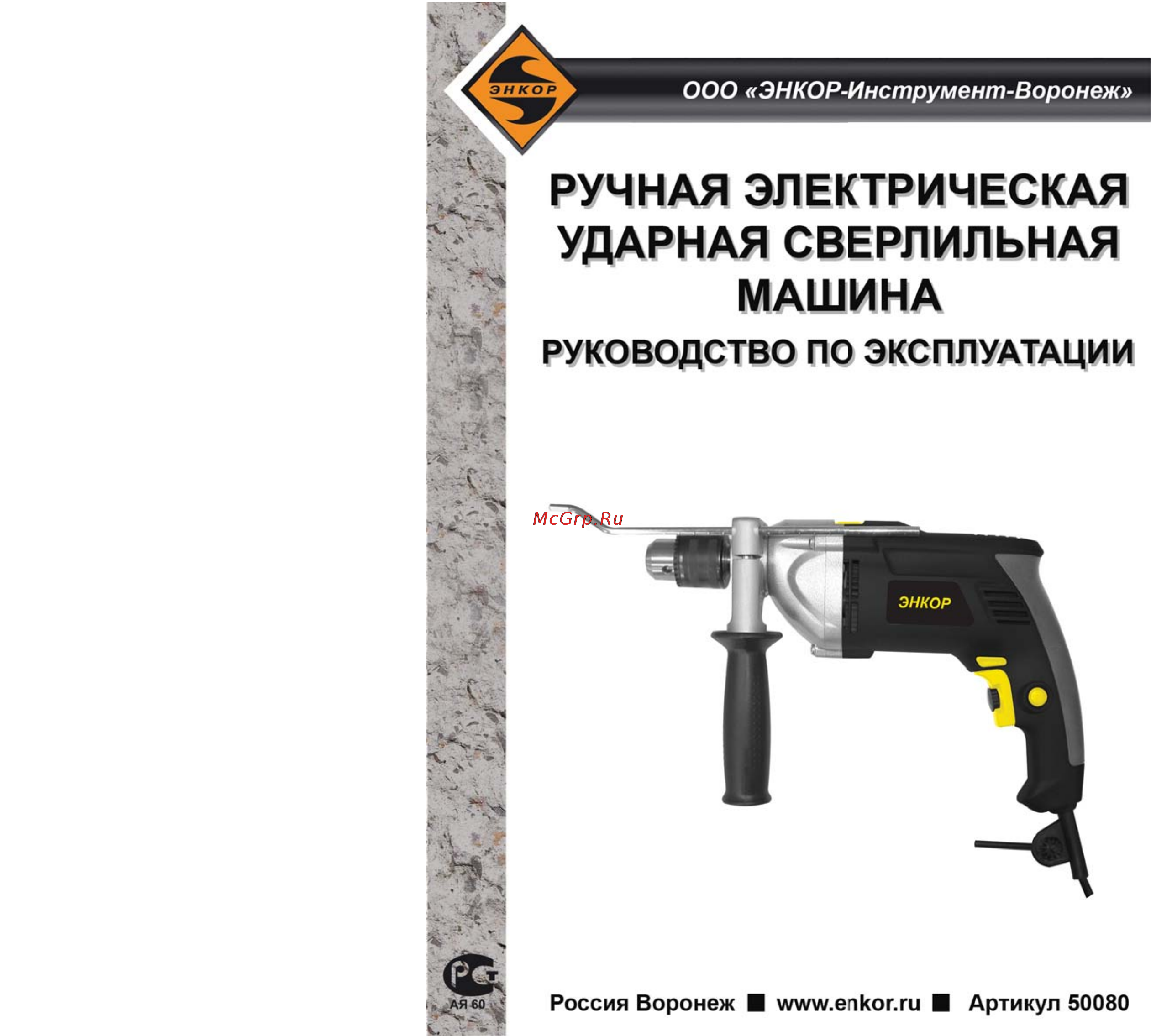 Энкор ДУЭ-750ЭР/13 1/6 50080 Инструкция по эксплуатации онлайн