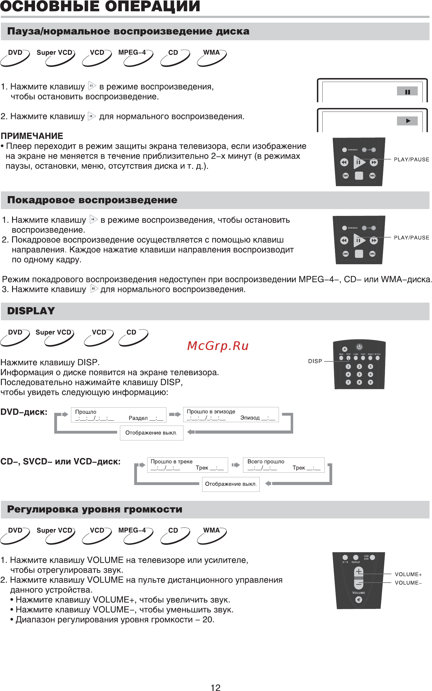 BBK DV418SI [14/39] Основные операции
