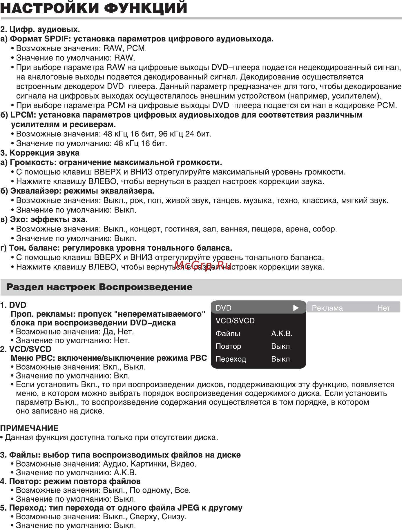 BBK DV418SI [30/39] Настроики функции