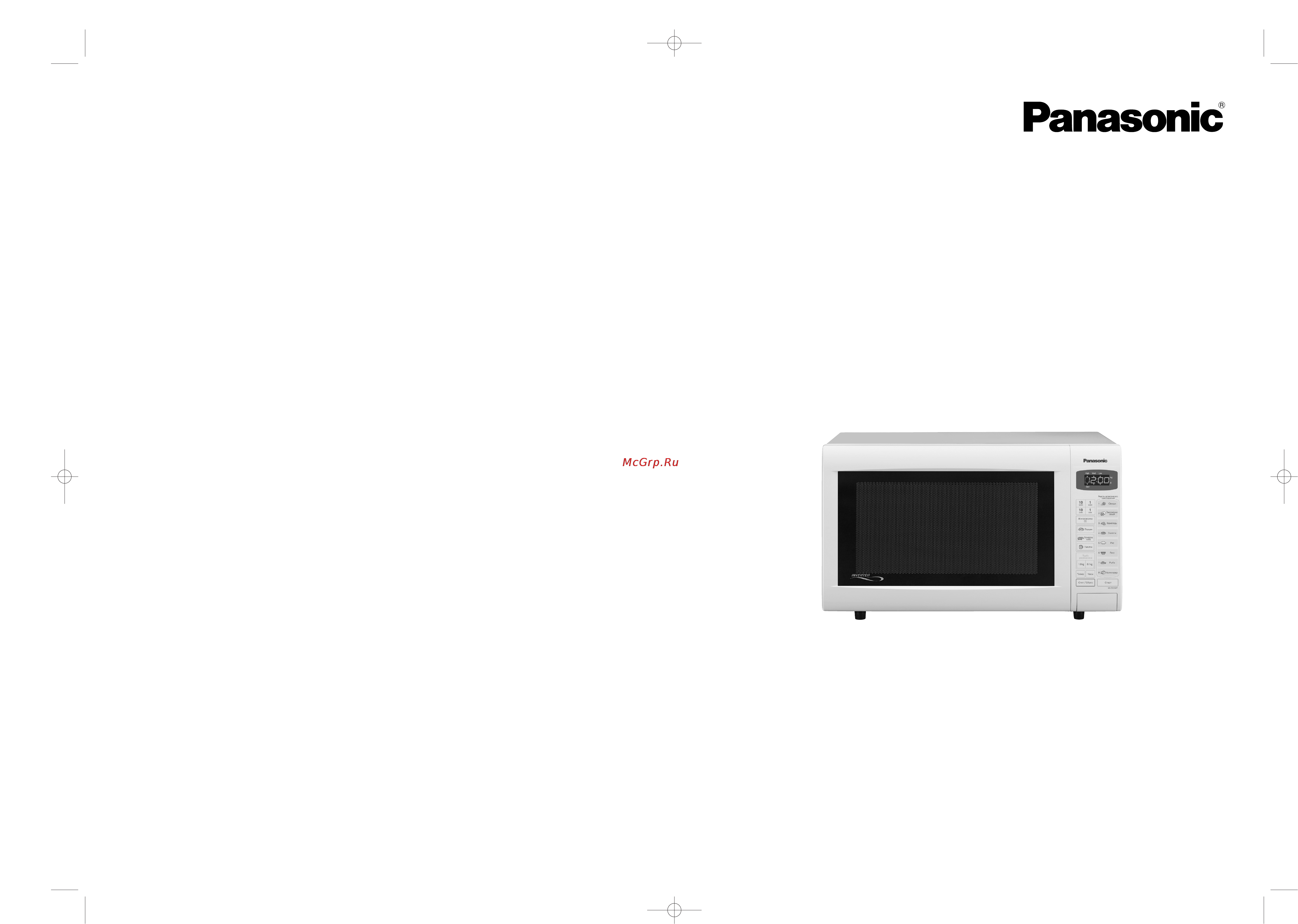 Panasonic NN-S553WF Инструкция по эксплуатации онлайн