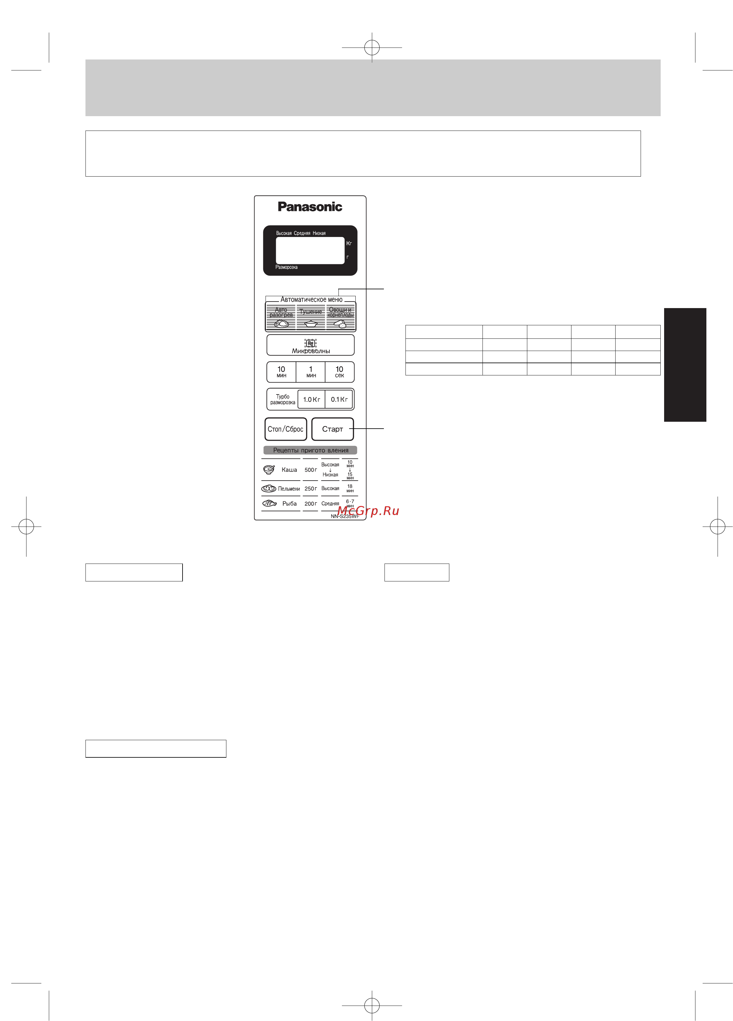 Panasonic NN-S235WF [10/33] Nn s235 продолжение