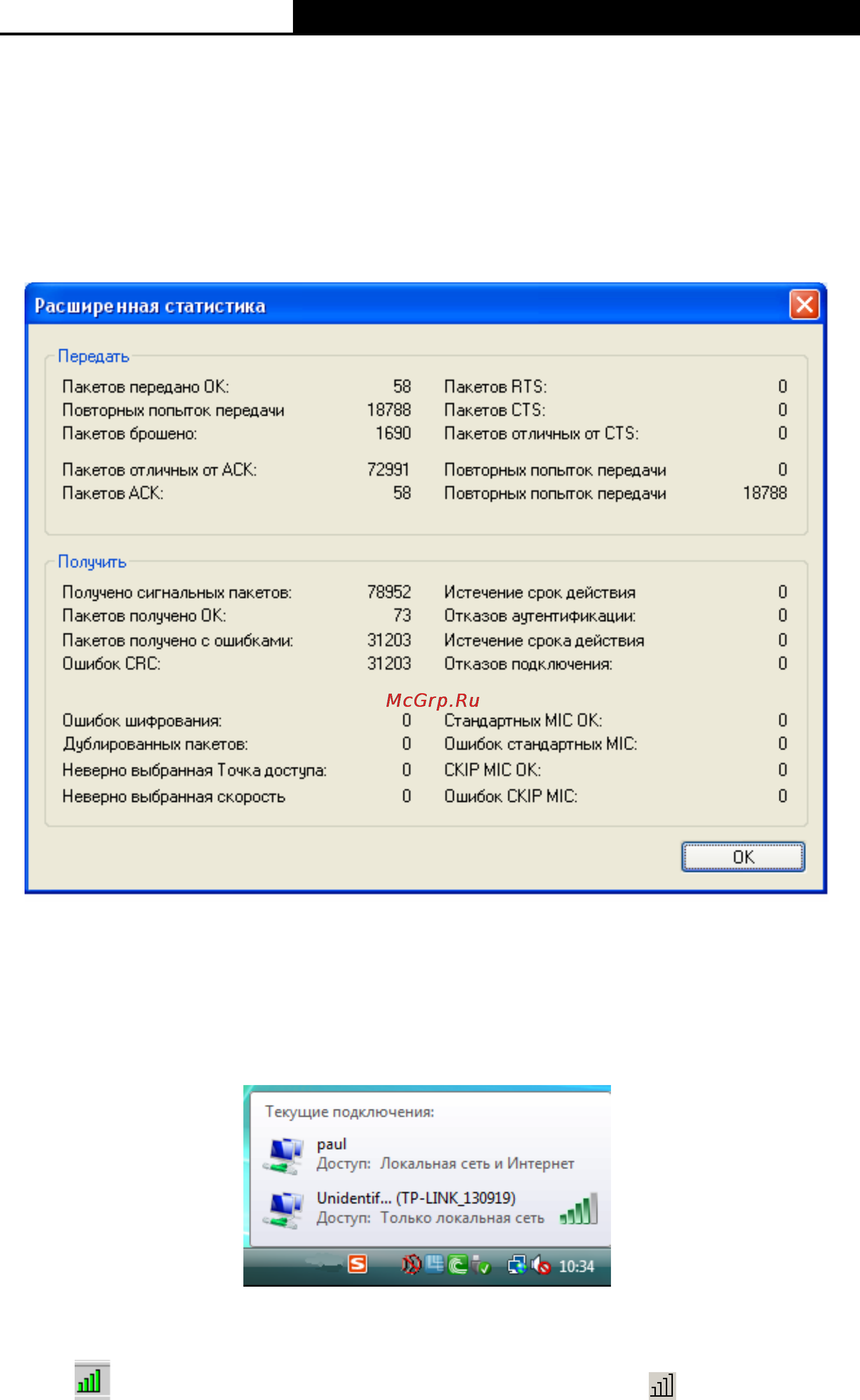 Tp-Link TL-WN721NC [36/50] Просмотр информации по входящему и исходящему трафику