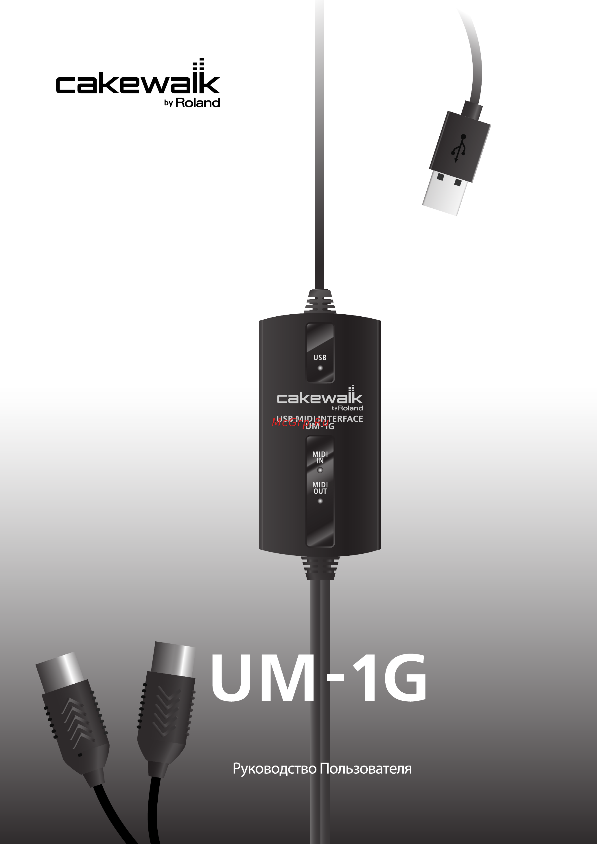 Cakewalk UM-1G Инструкция по эксплуатации онлайн