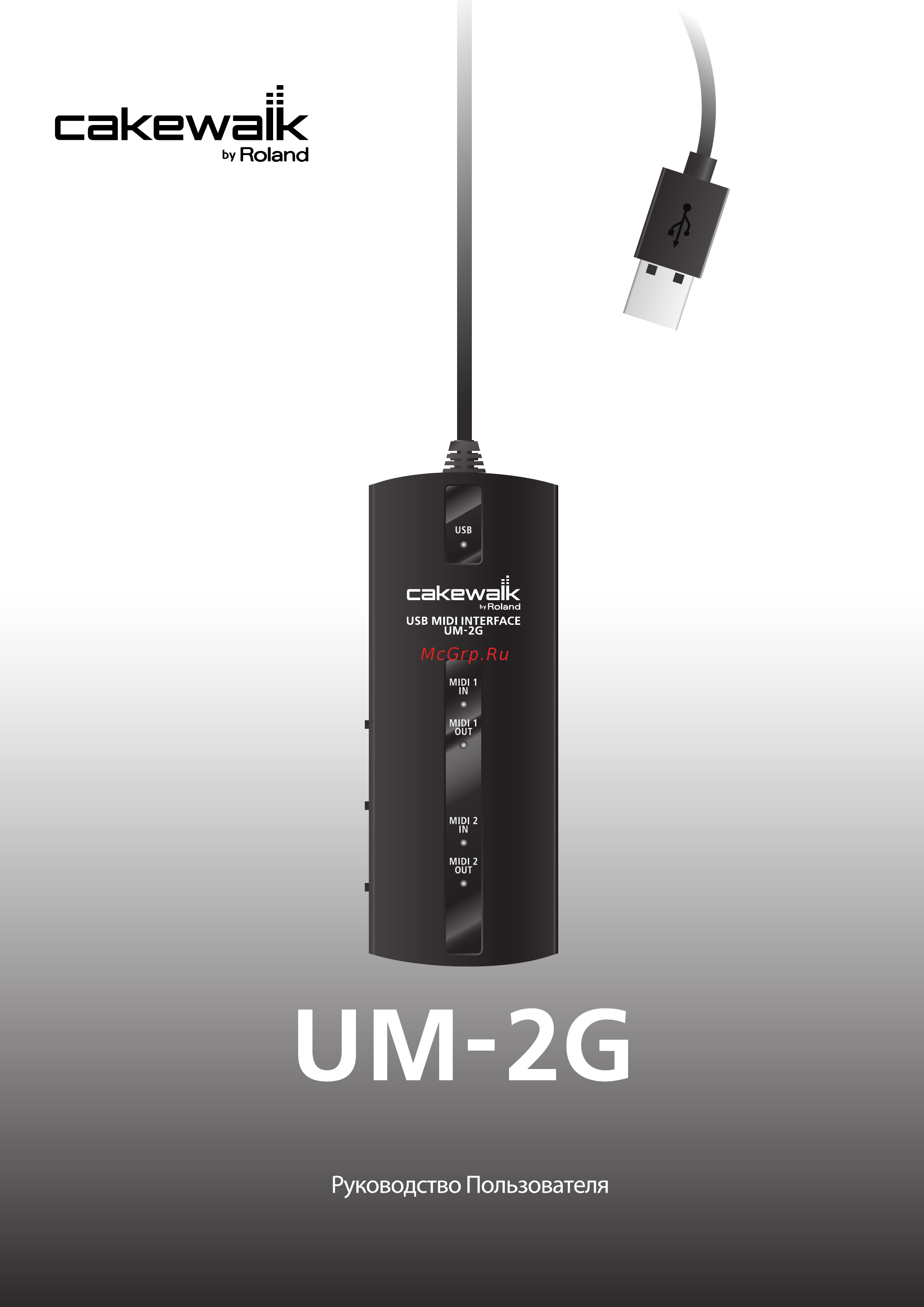 Cakewalk UM-2G Инструкция по эксплуатации онлайн