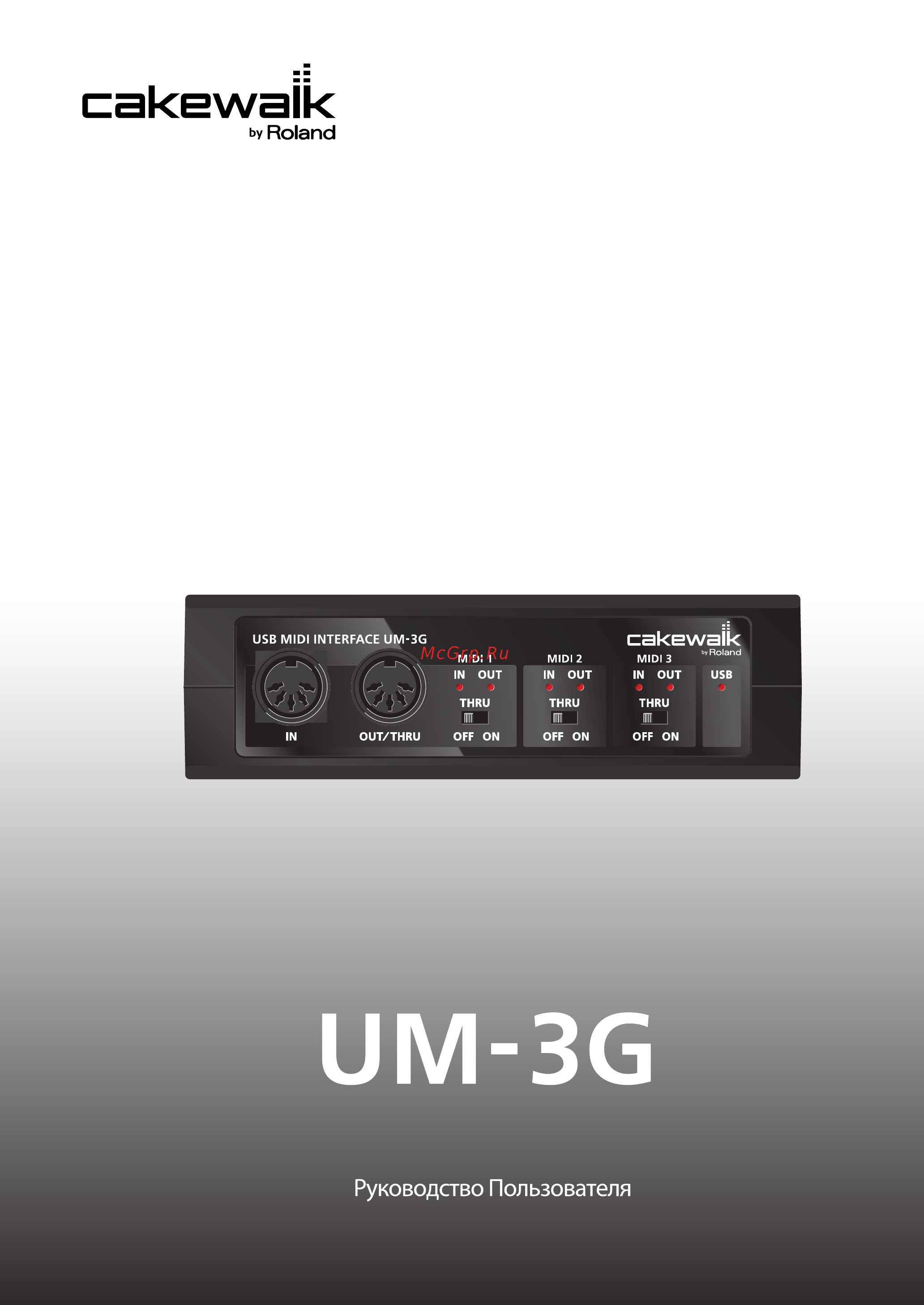 Cakewalk UM-3G Инструкция по эксплуатации онлайн