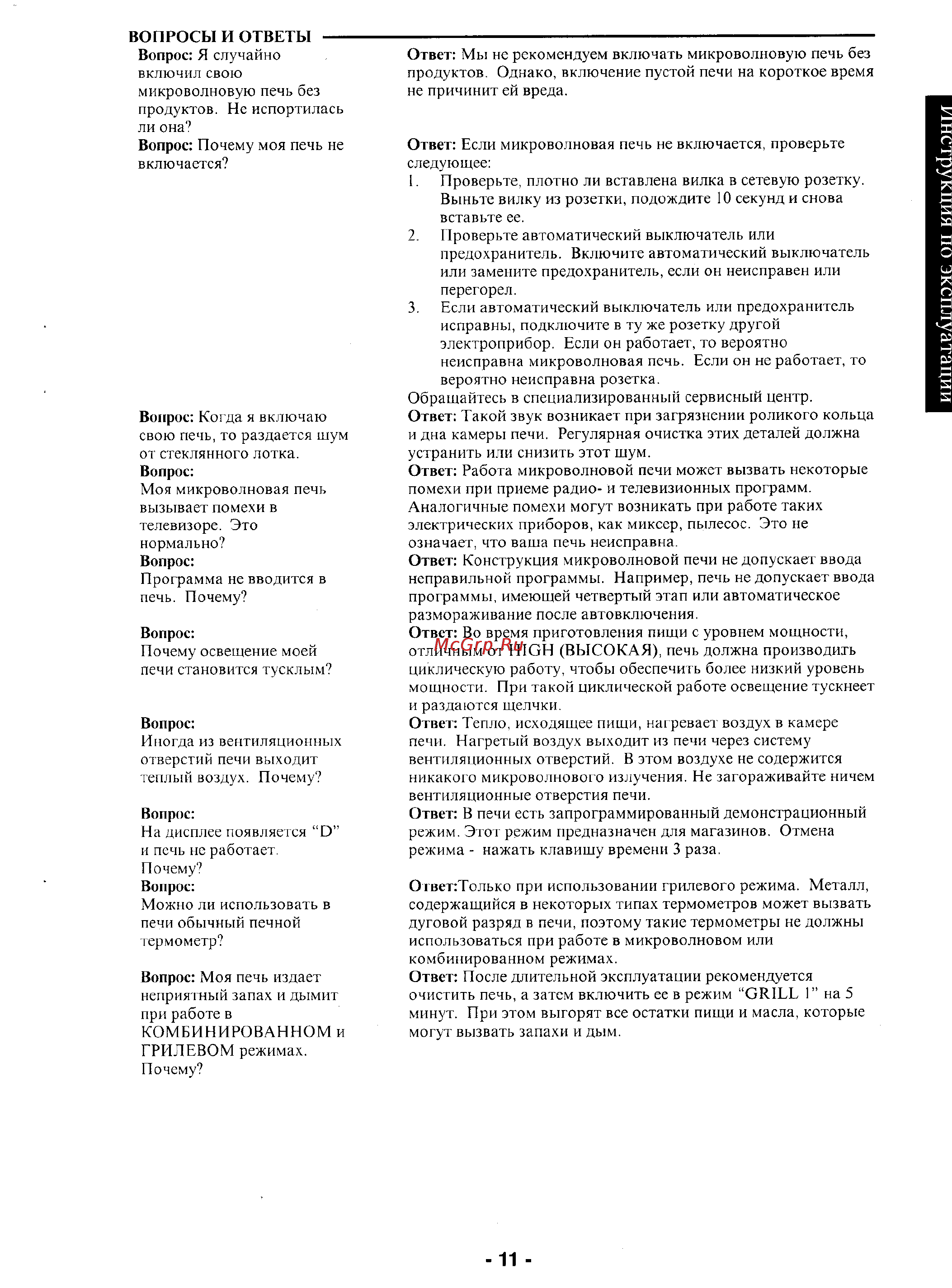 Panasonic NN-K257W/C [12/29] Нструкция по эксплуатации