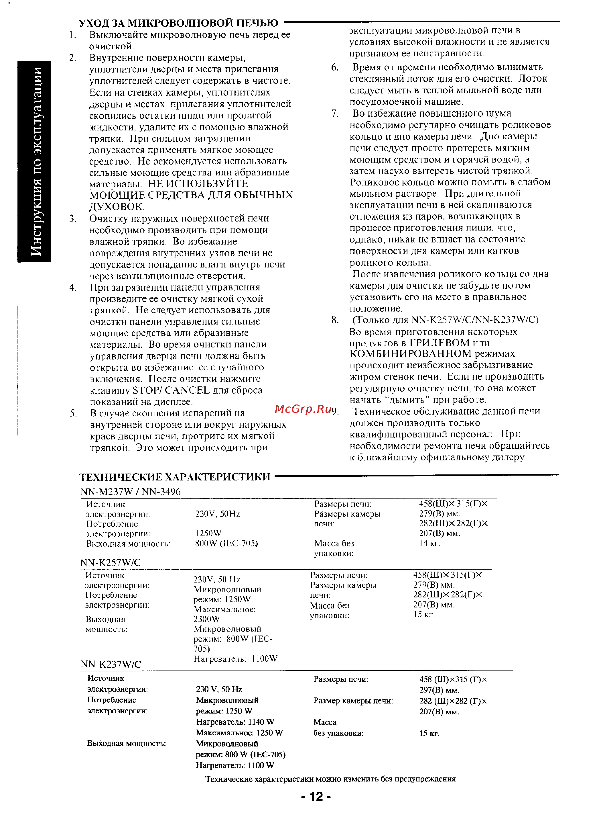 Panasonic NN-K237WC [13/29] Инструкция по эксплуатации