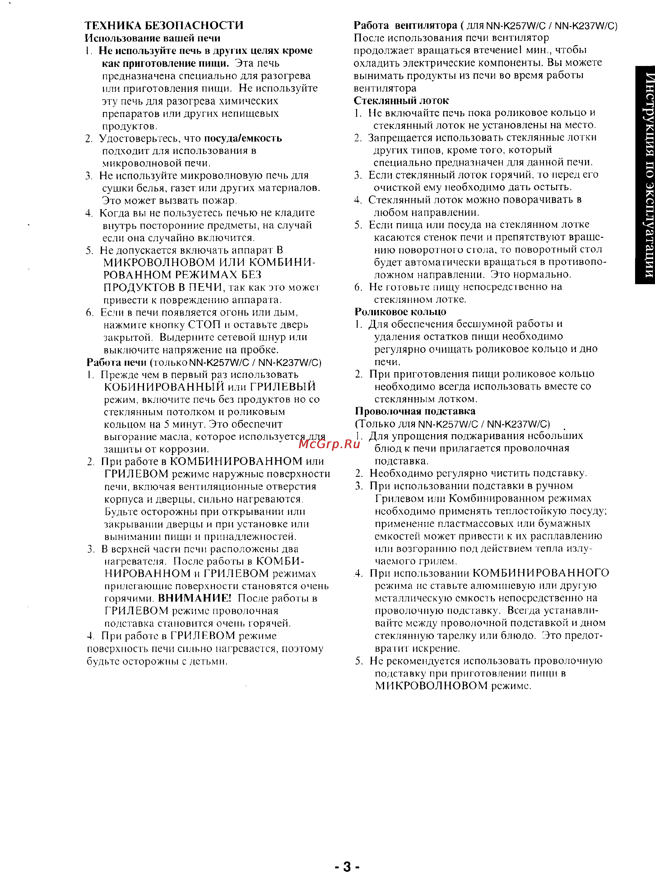 Panasonic NN-K257W/C [4/29] Нструкция по эксплуатации