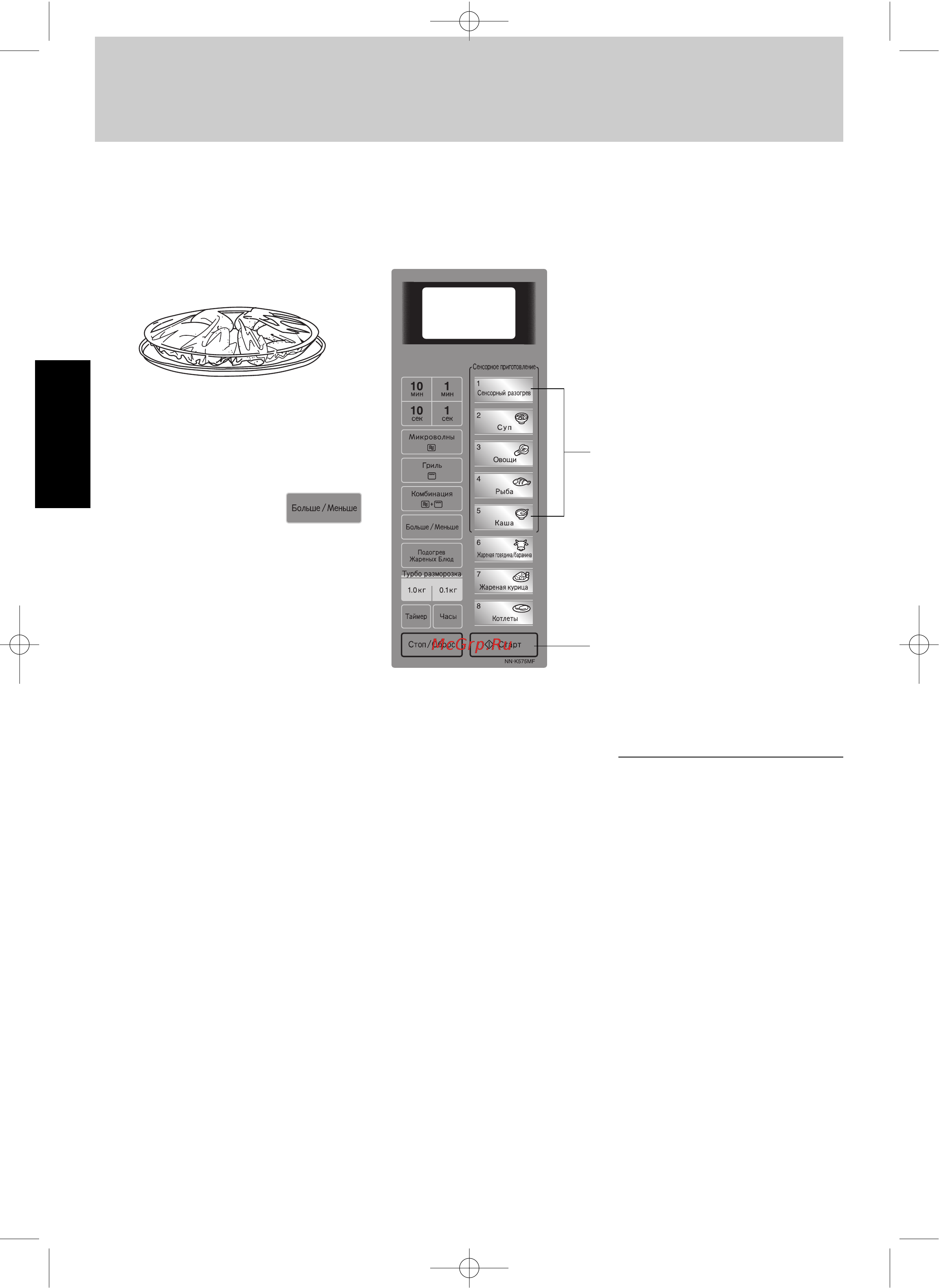 Panasonic NN-K575 MFZPE [11/15] Сенсорные программы приготовления блюд