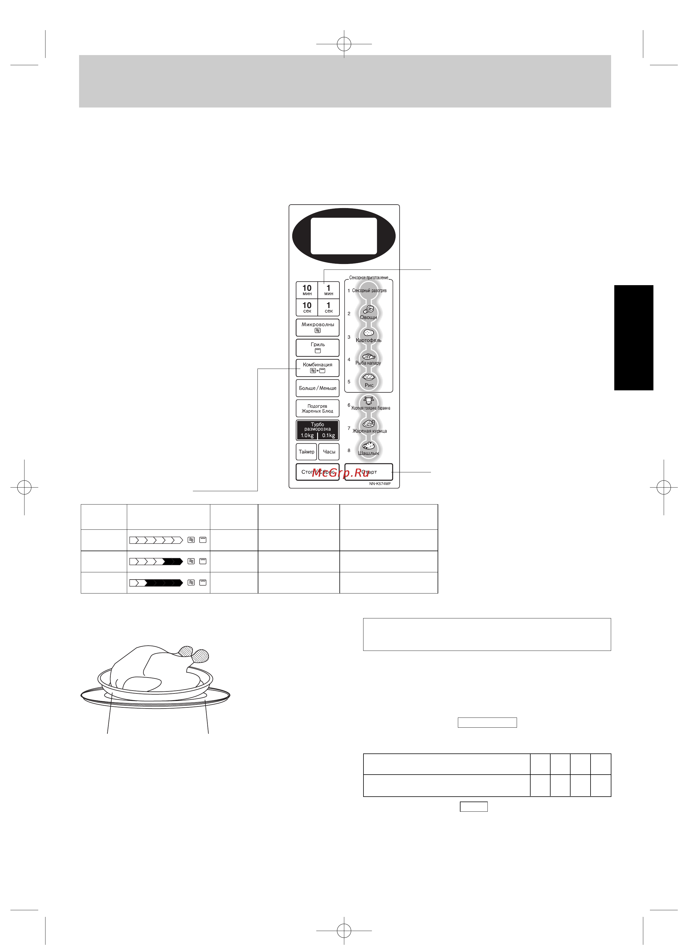Panasonic NN-K574M [10/15] Работа в режиме комбинация с установкой времени