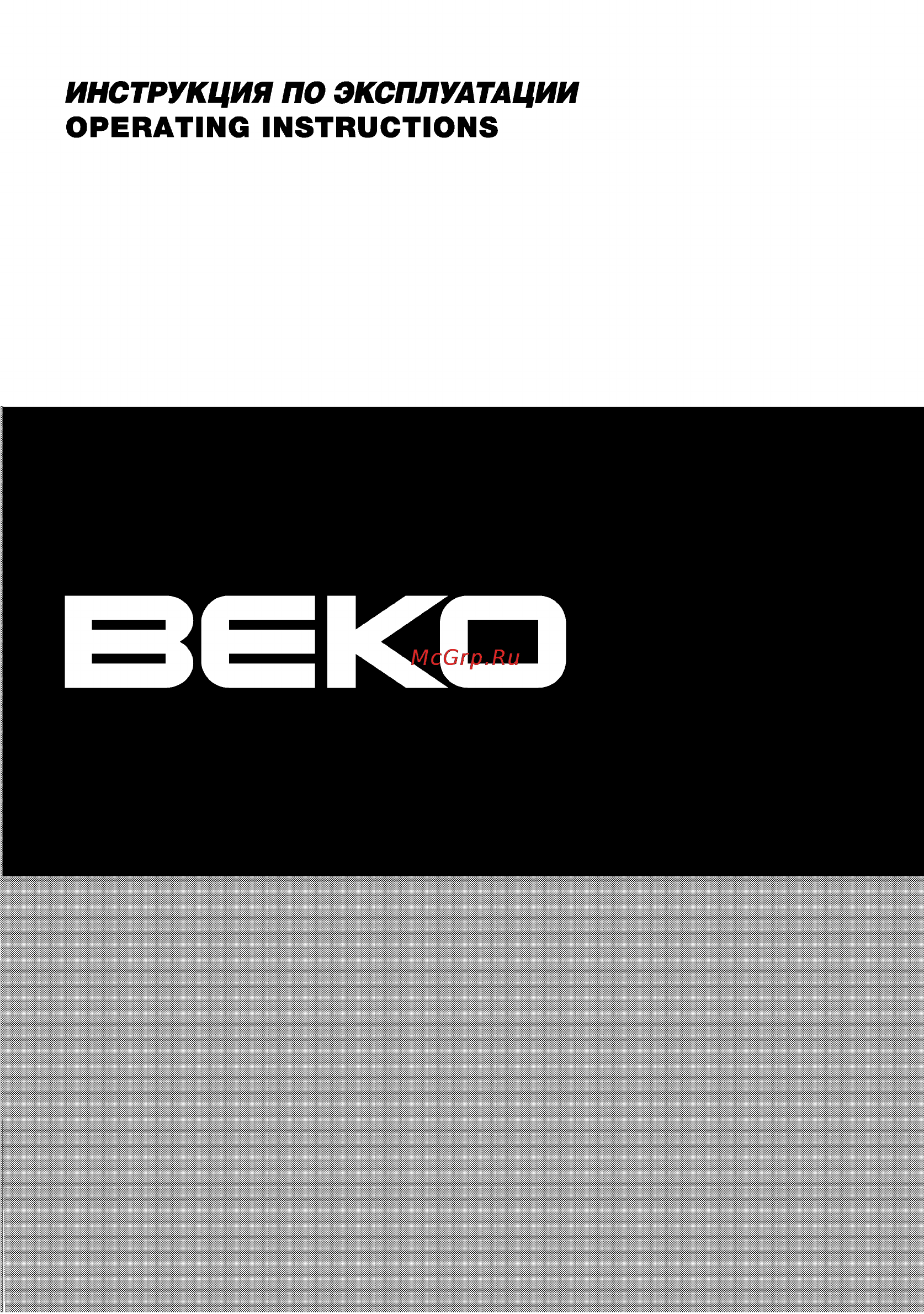 Beko CS 47002 Инструкция по эксплуатации онлайн