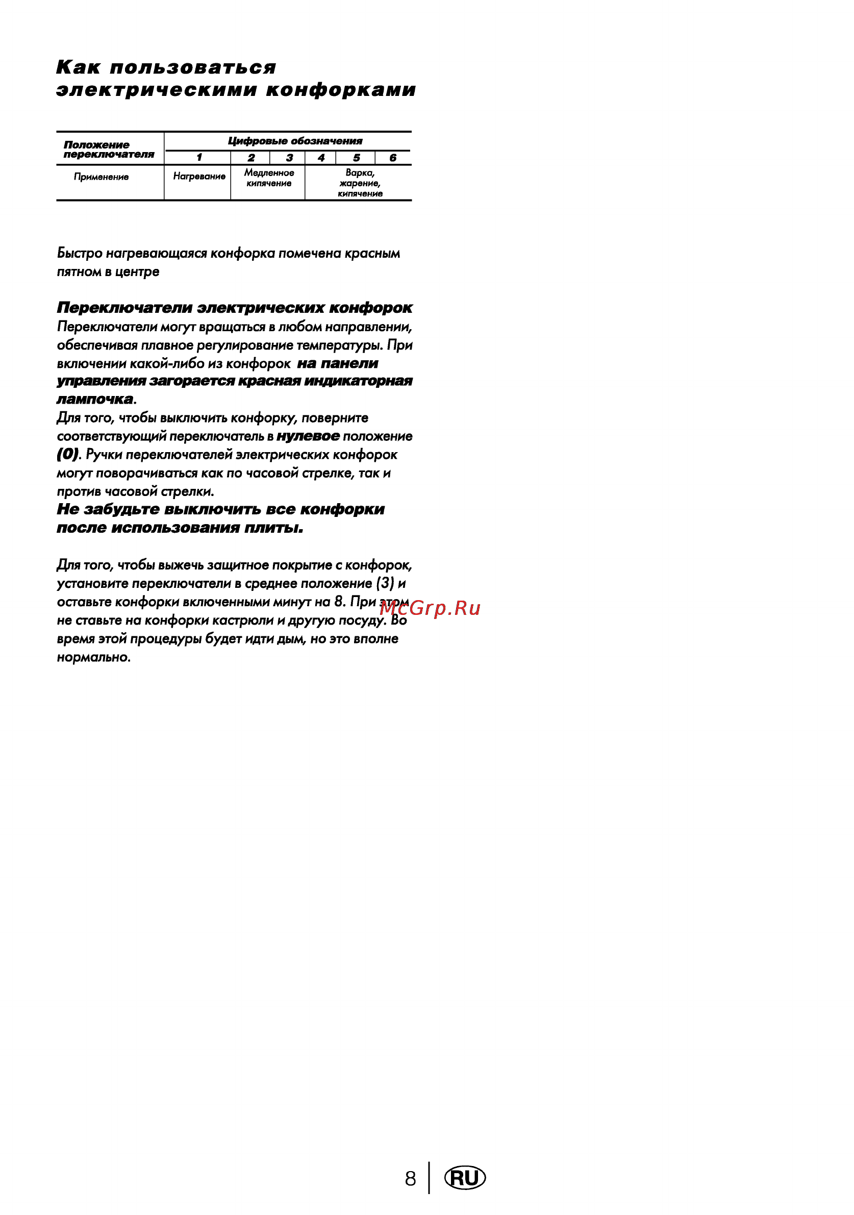 Beko CS 47002 [10/29] Как пользоваться электрическими конфорками