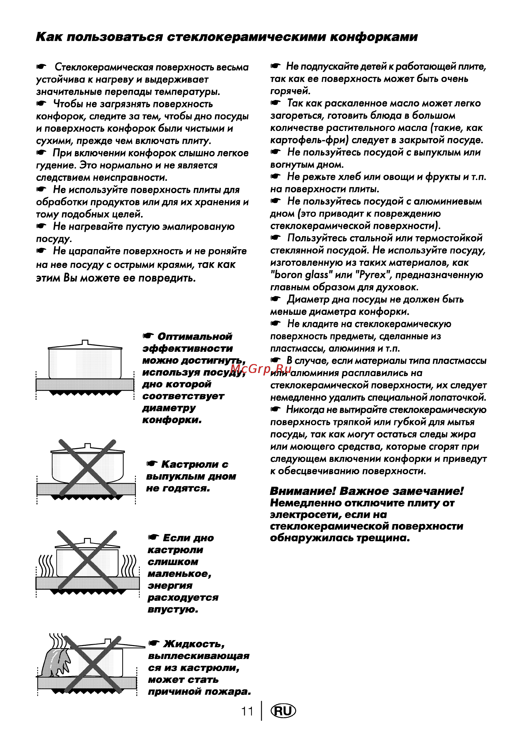 Beko CS 47002 [13/29] Как пользоваться стеклокерамическими конфорками