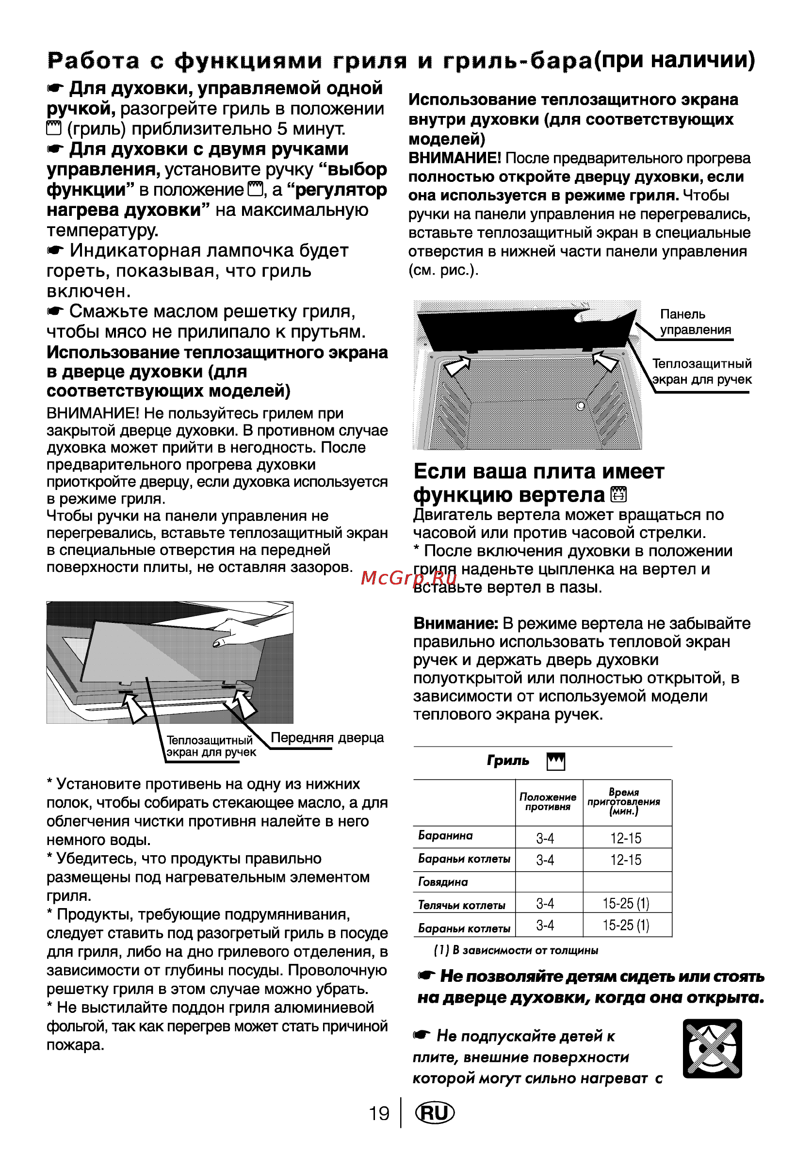 Beko CS 47002 [21/29] Смажьте маслом решетку гриля