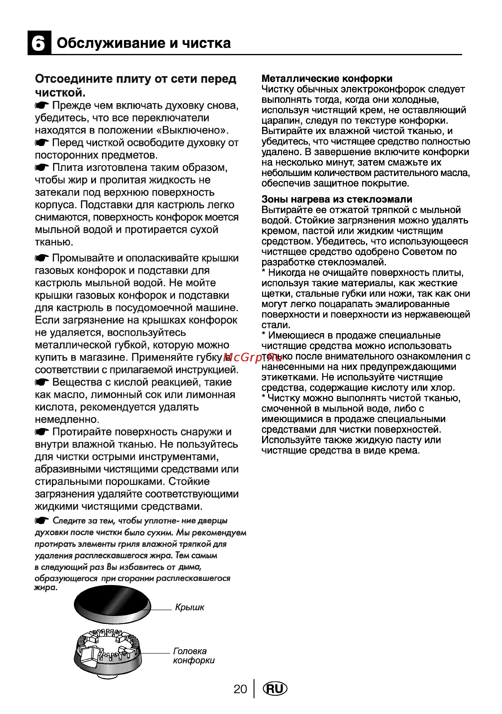Beko CS 47002 [22/29] Обслуживание и чистка