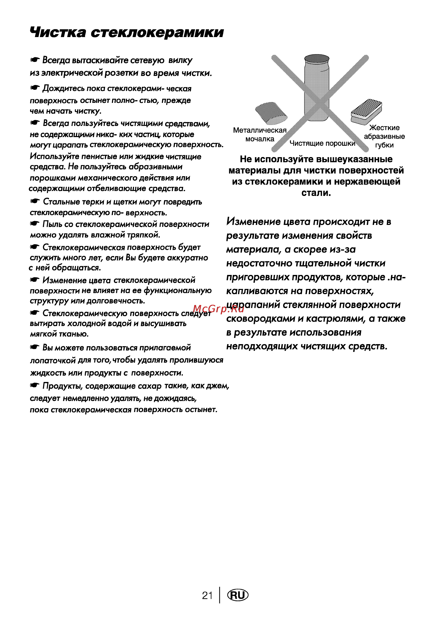 Beko CS 47002 [23/29] Чистка стеклокерамики