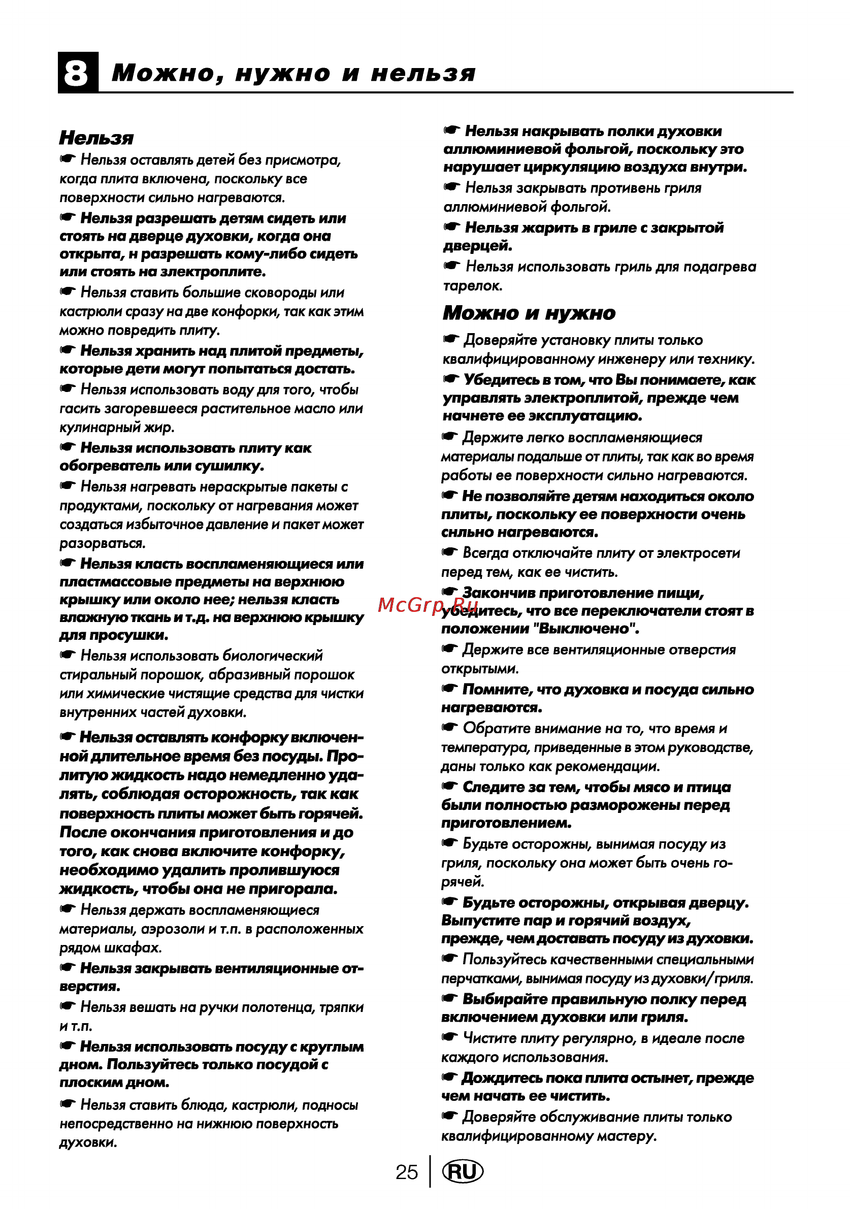 Beko CS 47002 [27/29] Можно нужно и нельзя