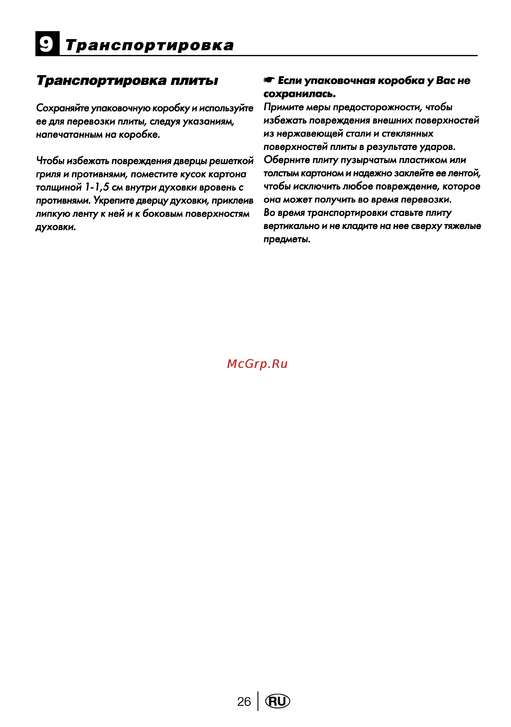 Beko CS 47002 [28/29] Транспортировка