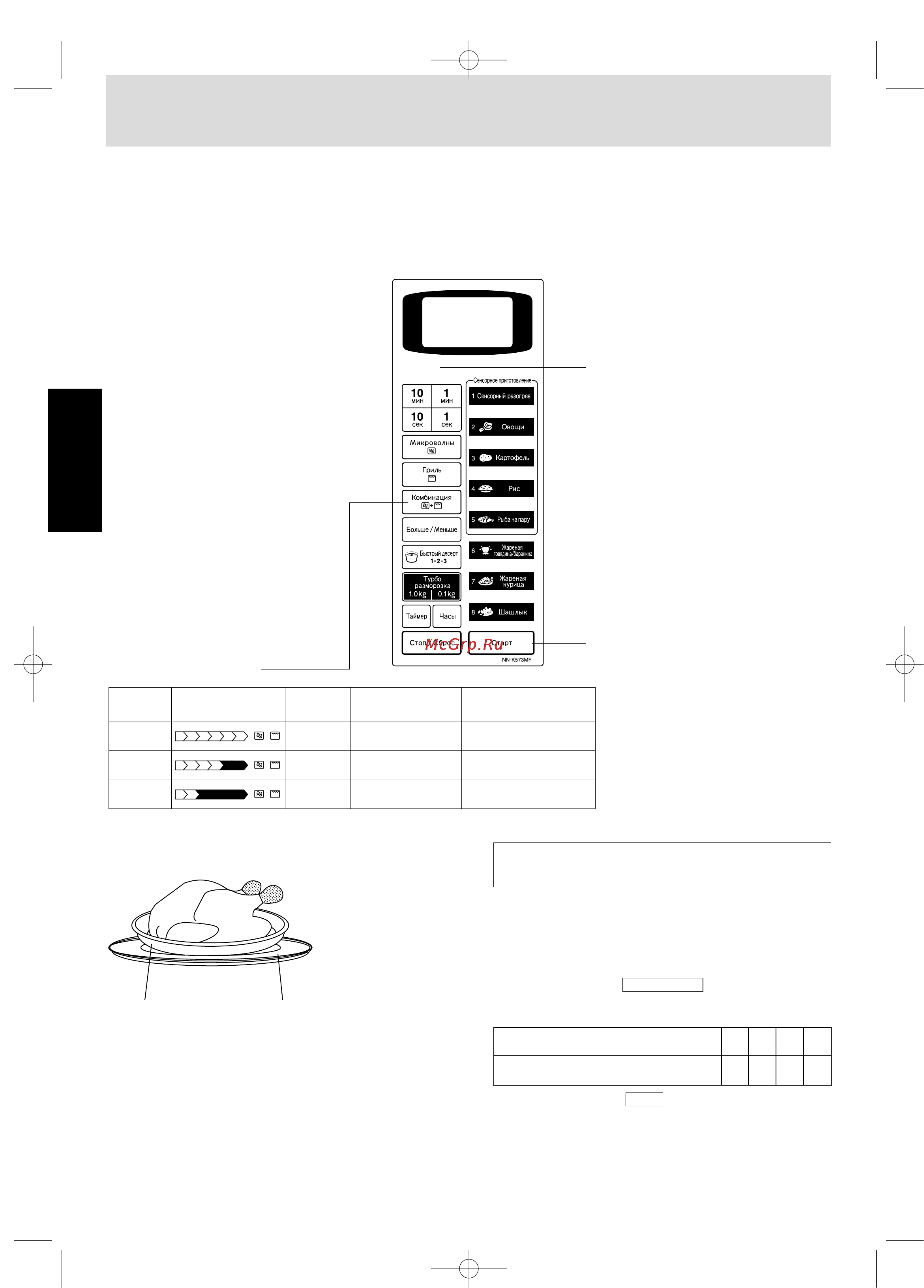 Panasonic NN-K573MF [11/17] Работа в режиме комбинация с установкой времени