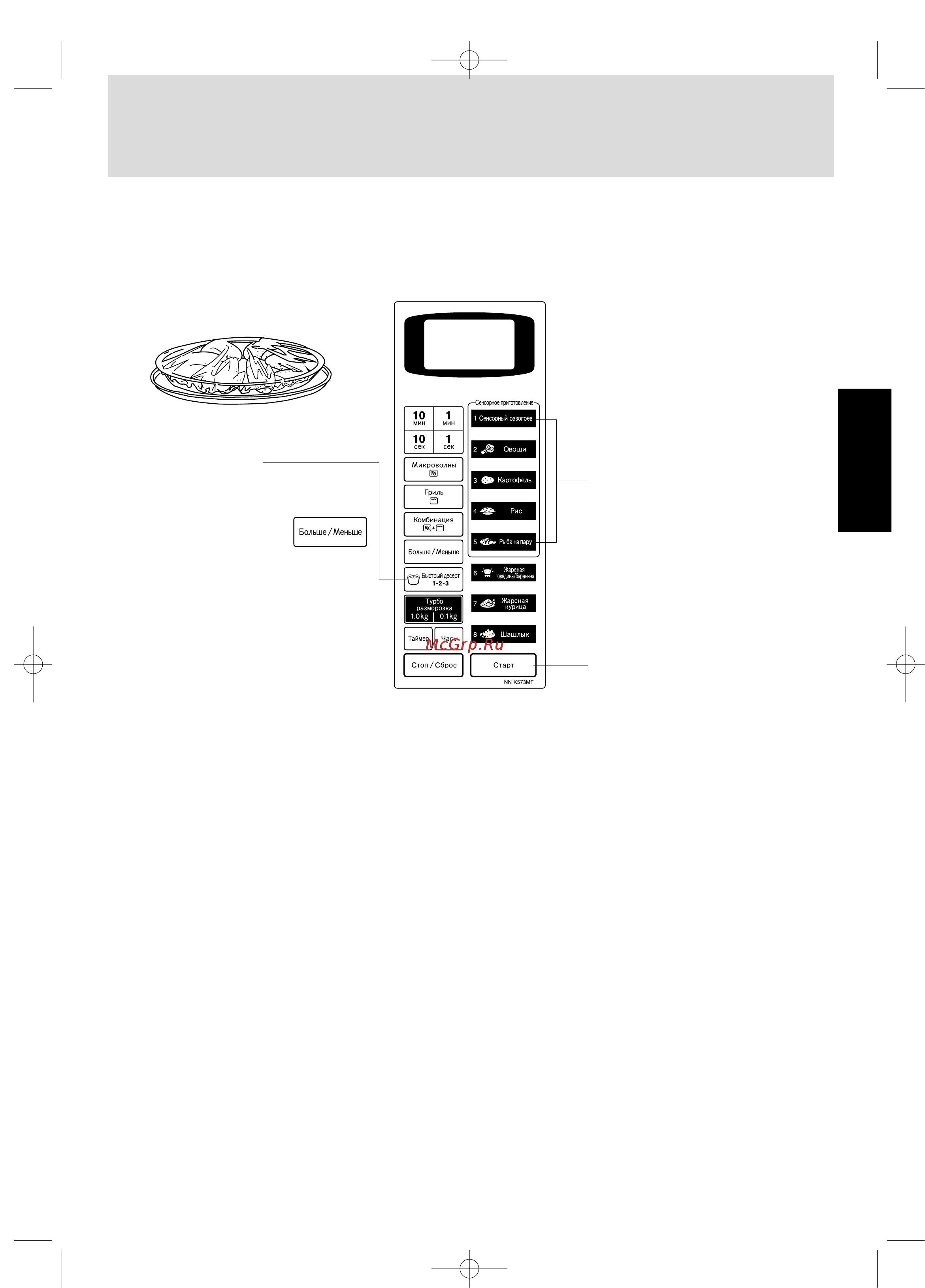 Panasonic NN-K573MF [12/17] Сенсорные программы меню