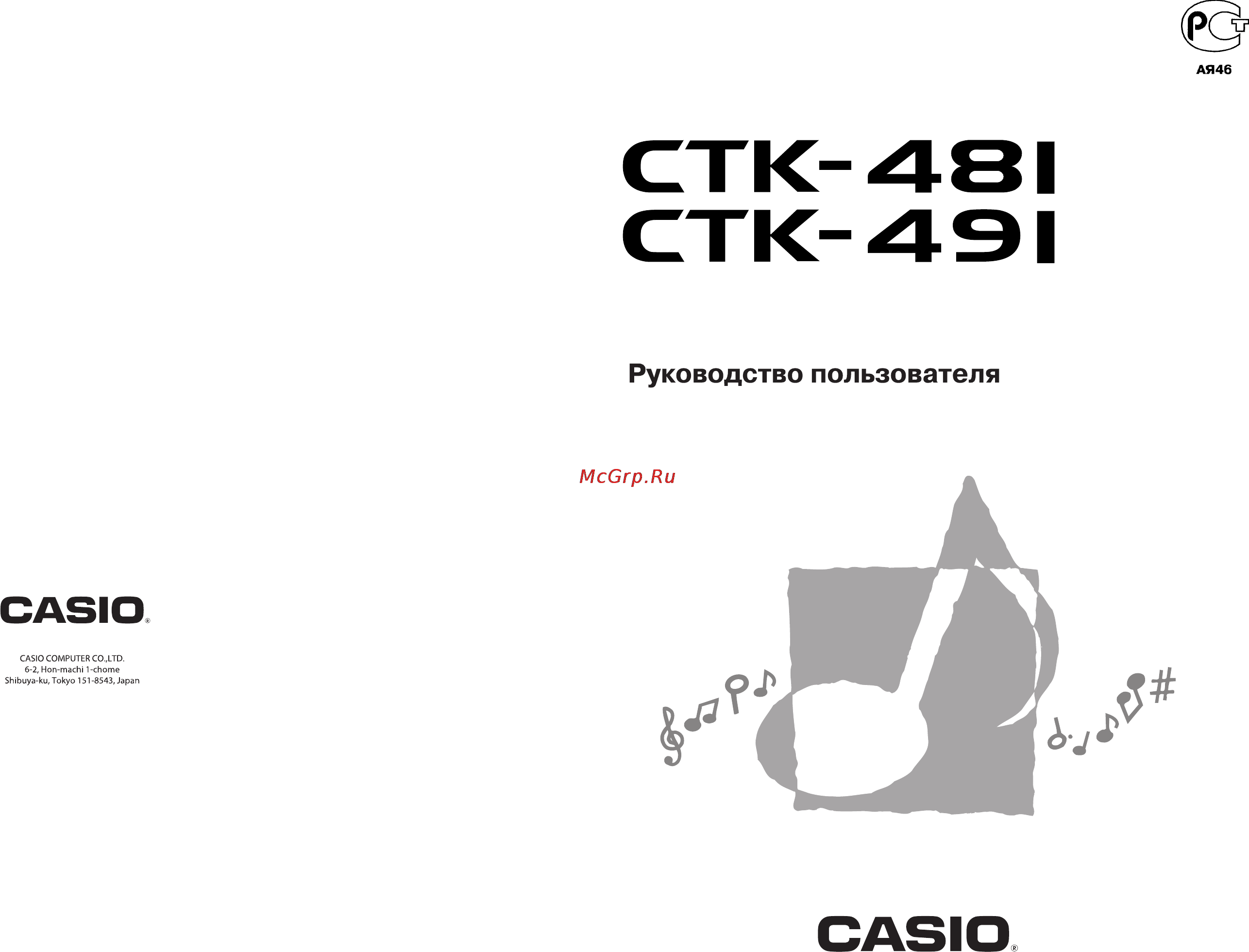Casio CTK-481 Инструкция по эксплуатации онлайн