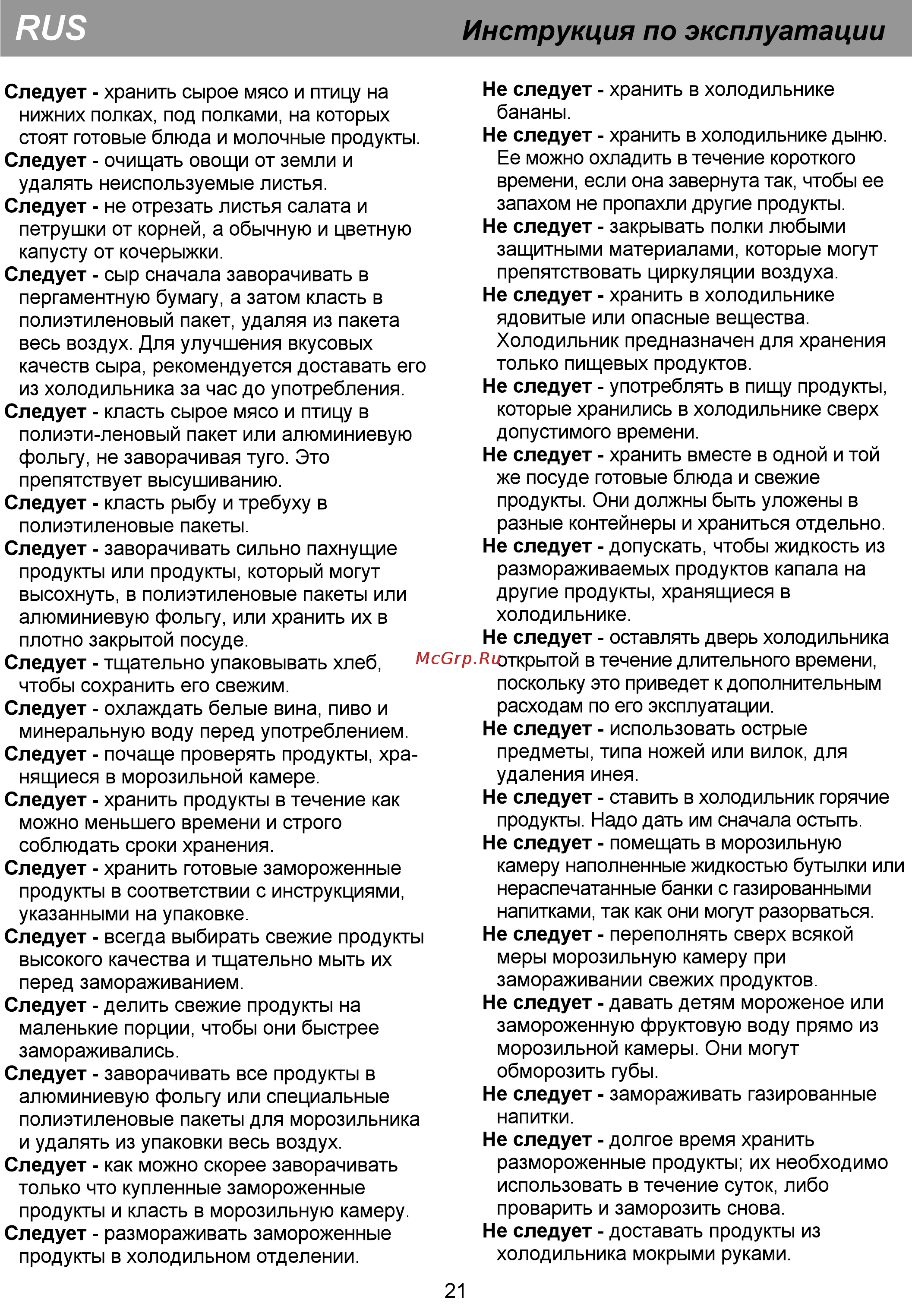 Beko CS334020S [11/17] Инструкция по эксплуатации