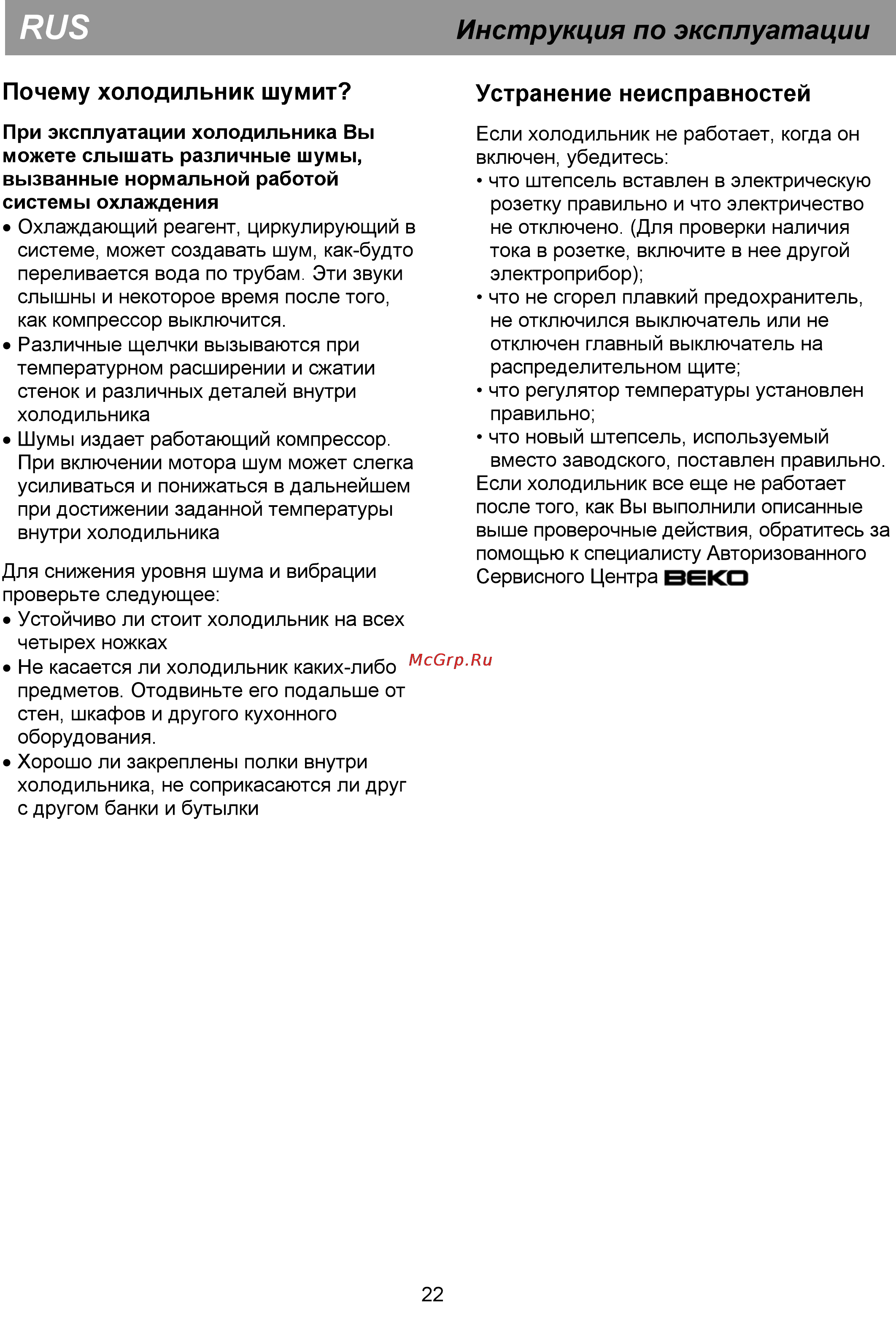 Beko CS334020S [12/17] Устранение неисправностей