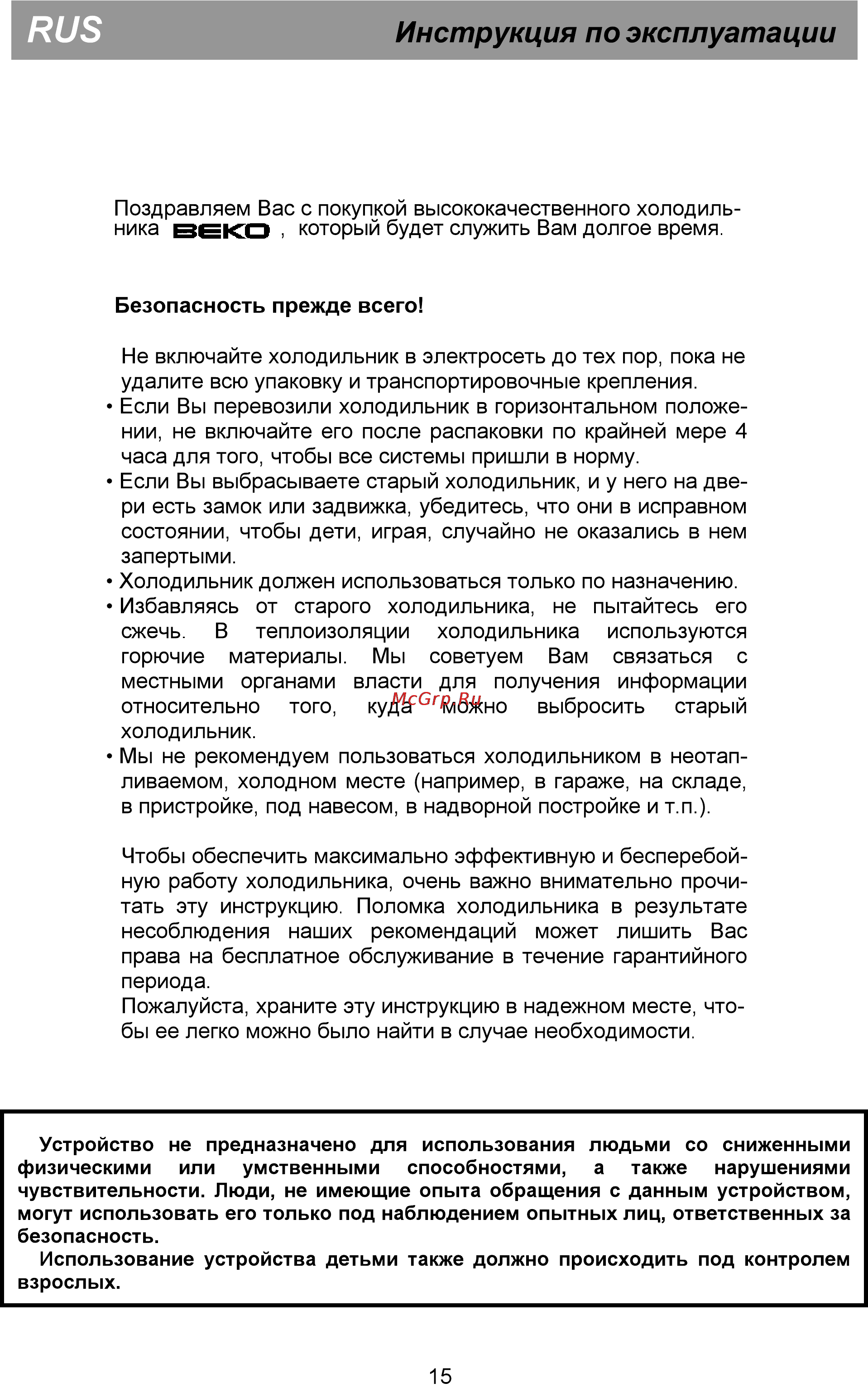 Beko CS334020S [5/17] Инструкция по эксплуатации