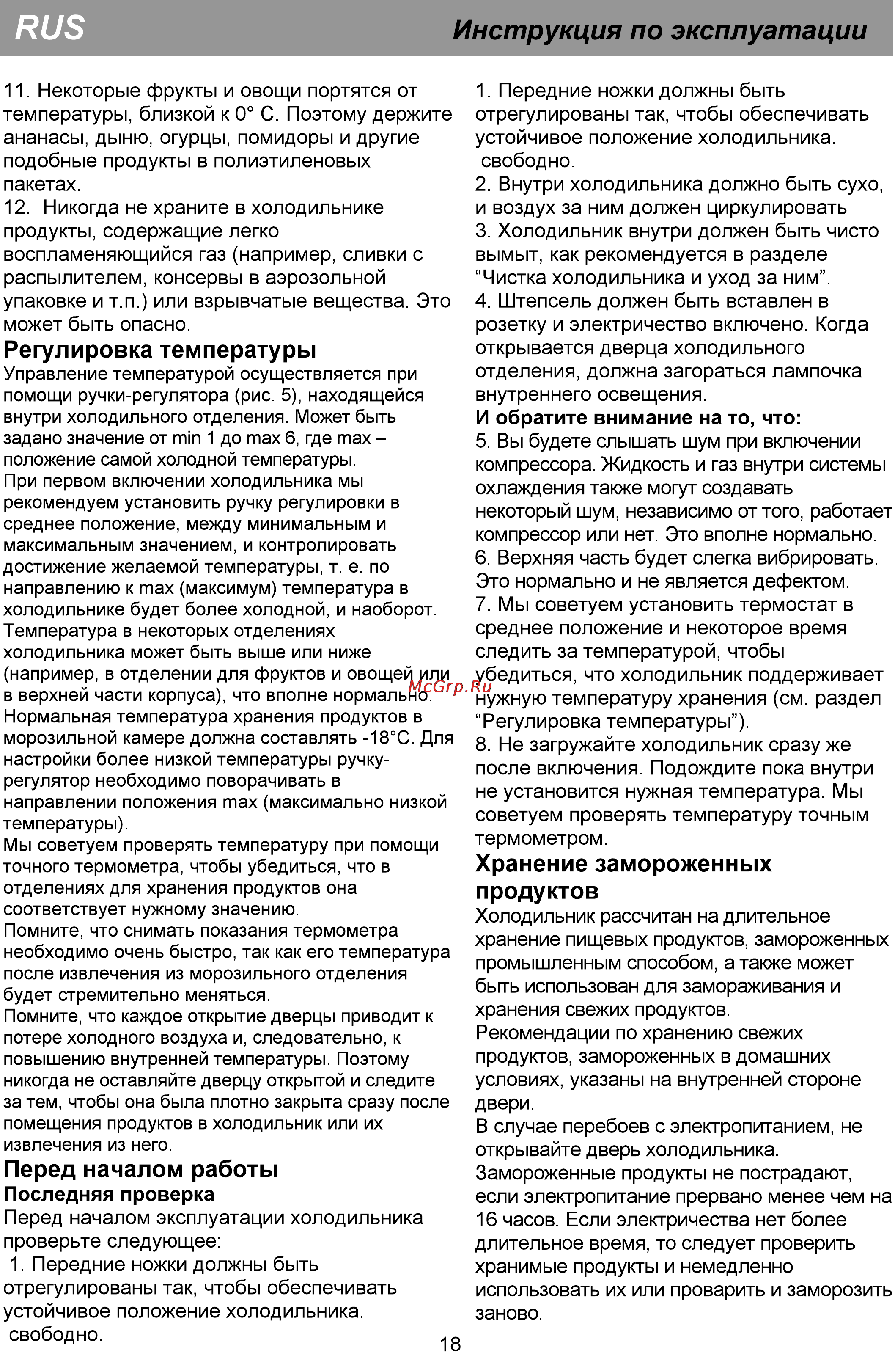 Beko CS334020S [8/17] Регулировка температуры
