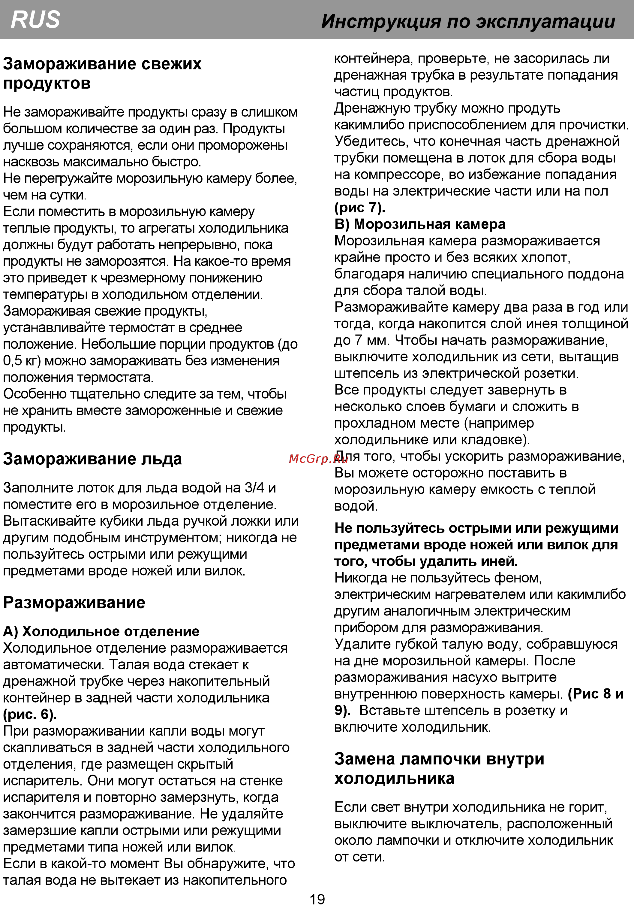 Beko CS334020S [9/17] Размораживание