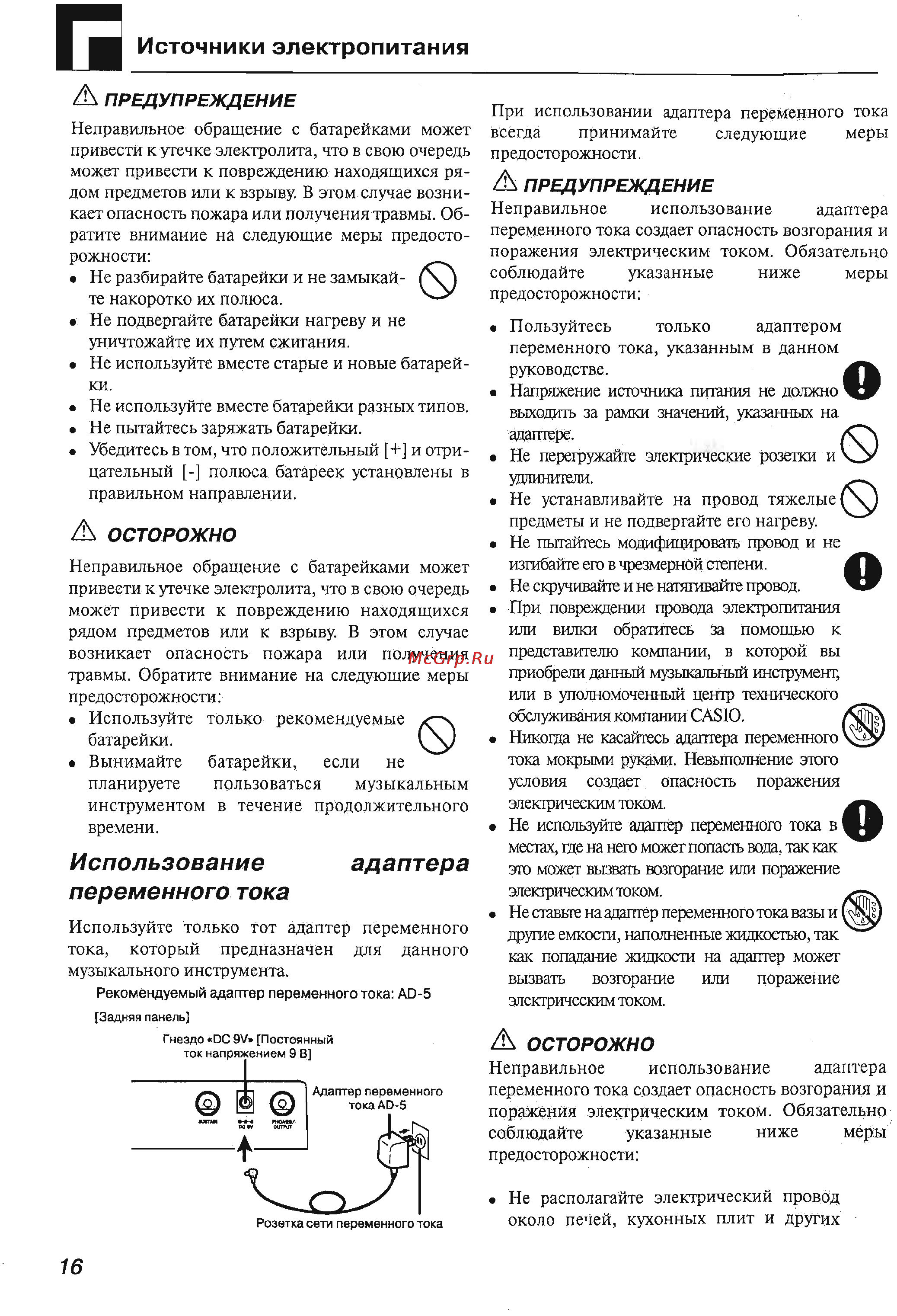 Casio CTK-496 Инструкция по эксплуатации онлайн [16/22] 4036