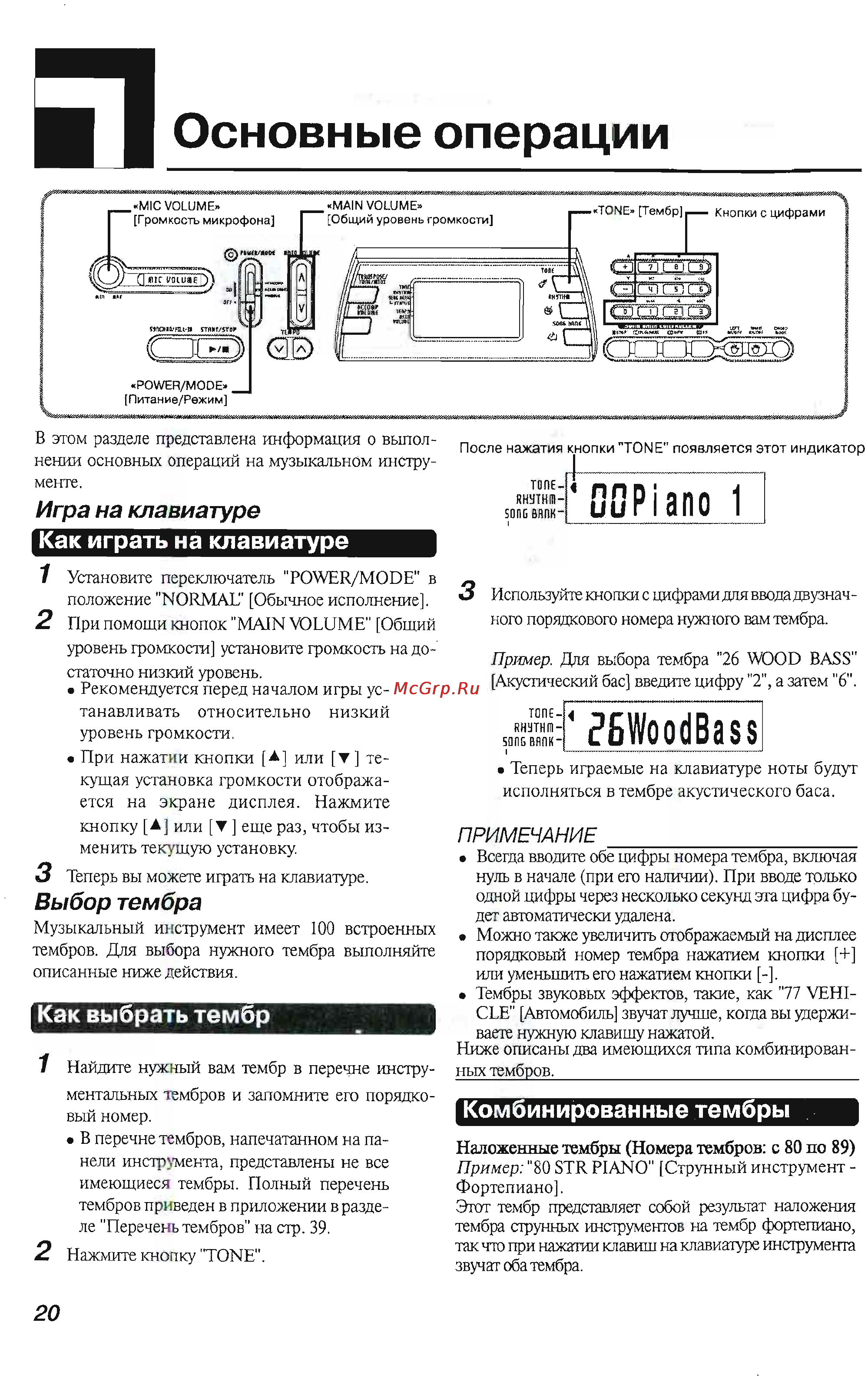 Casio CTK-496 Инструкция по эксплуатации онлайн [20/22] 4036