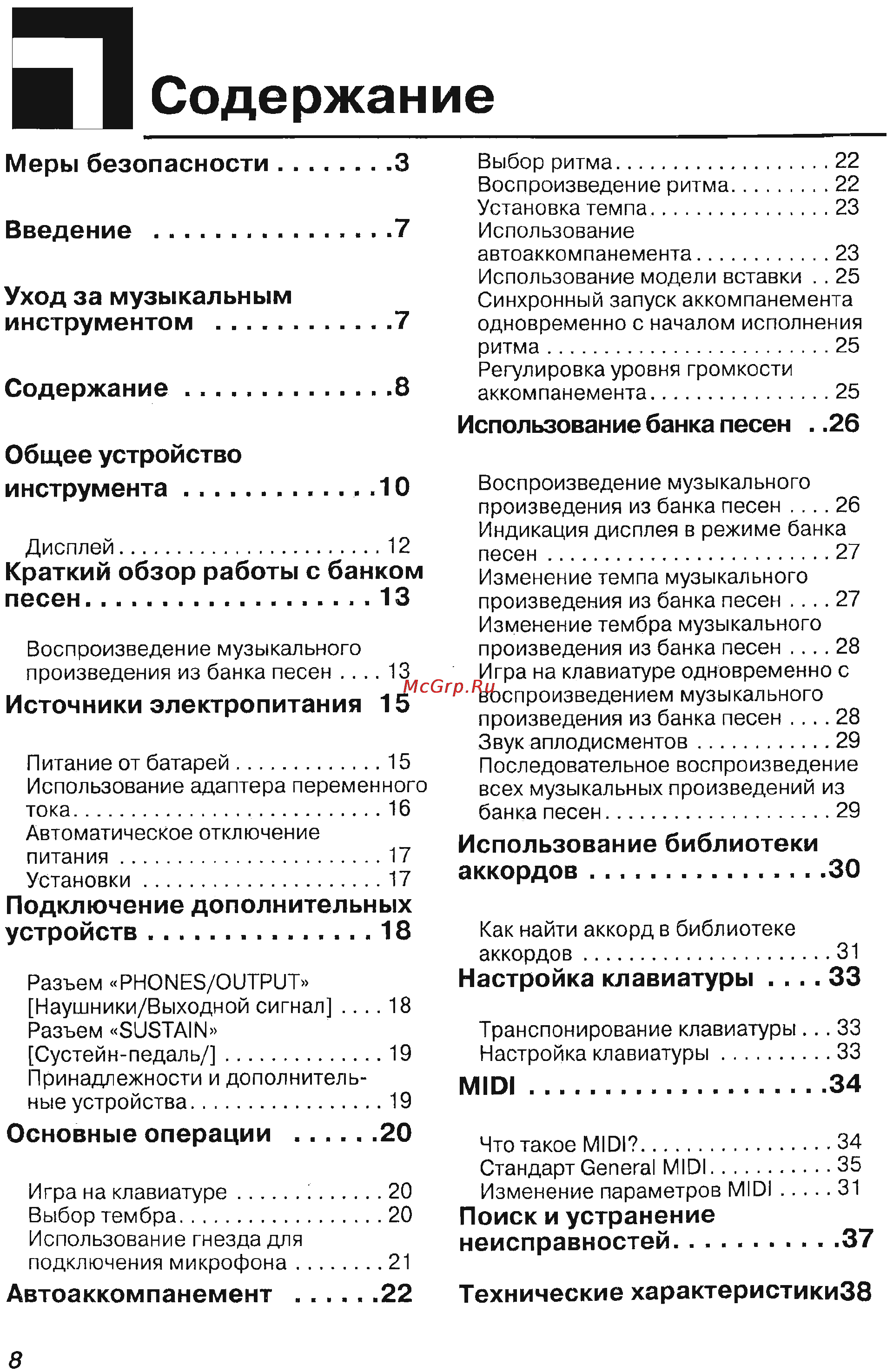 Casio CTK-496 Инструкция по эксплуатации онлайн [8/22] 4036