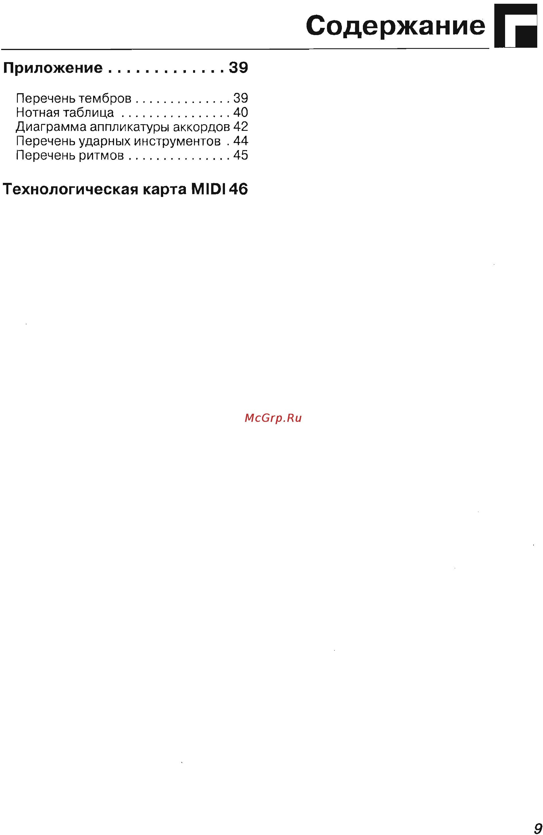 Casio CTK-496 Инструкция по эксплуатации онлайн [9/22] 4036