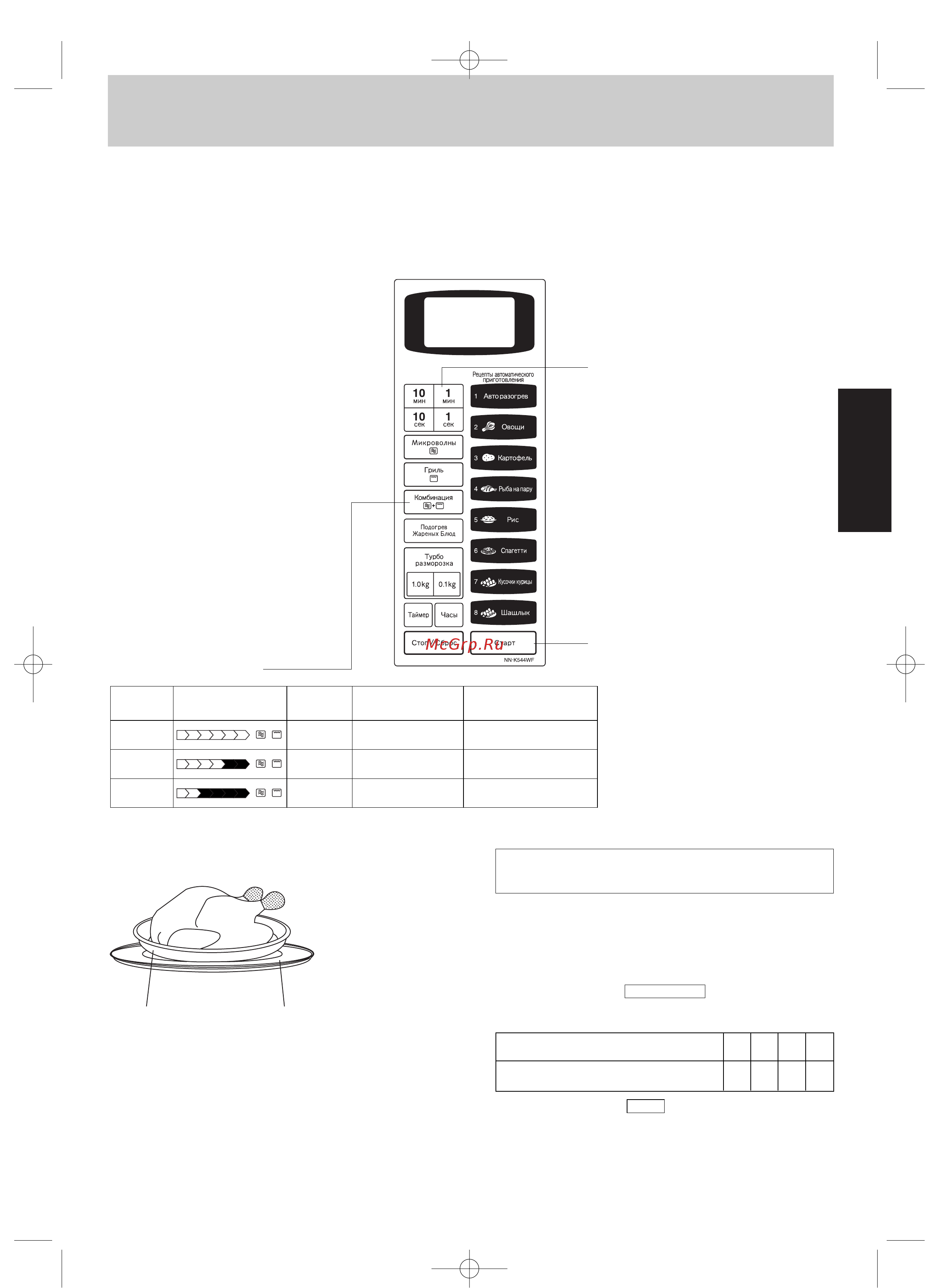 Panasonic NN-K544 [10/14] Выберите режим комбинации