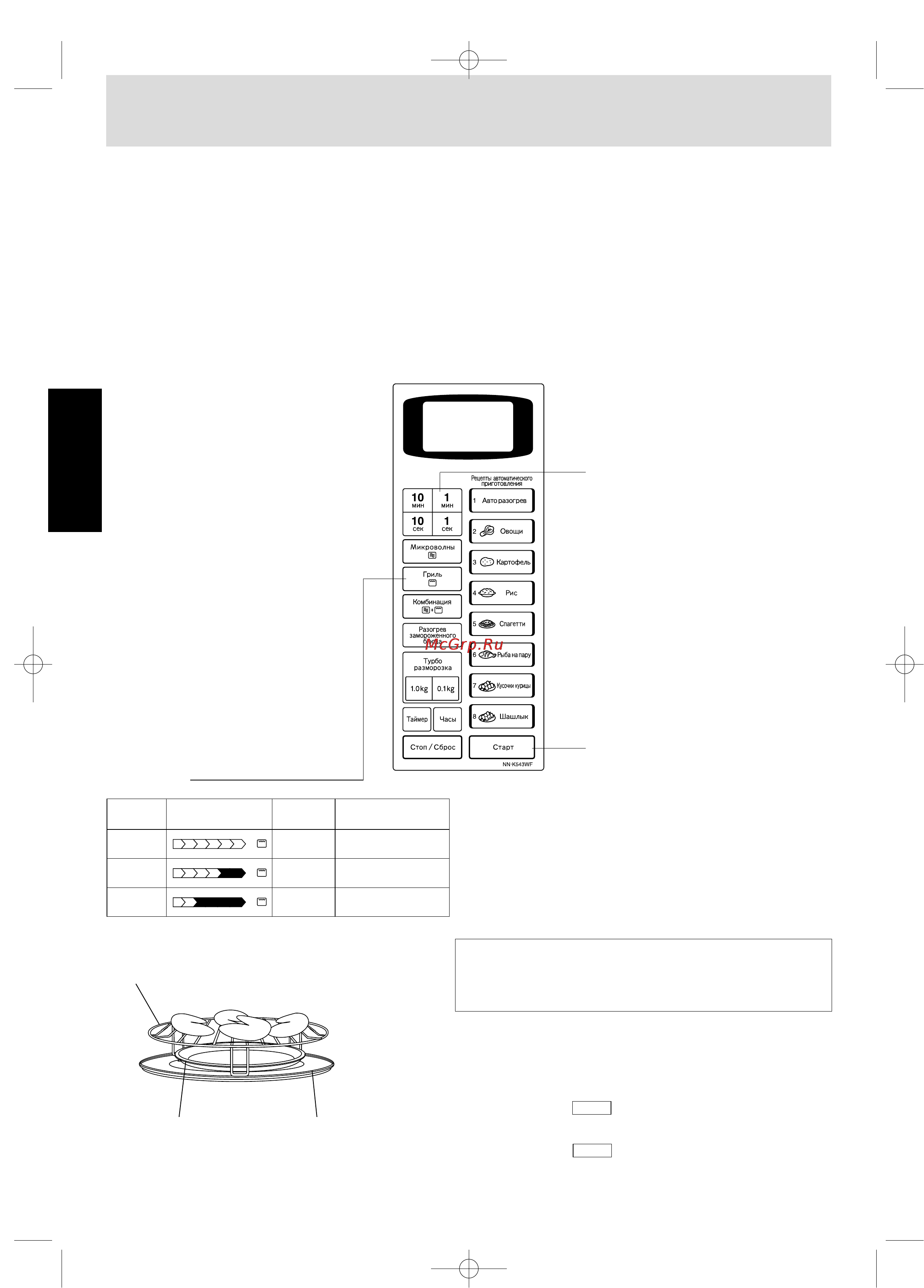 Panasonic NN-K543WF [10/15] Работа в режиме гриль с установкой времени