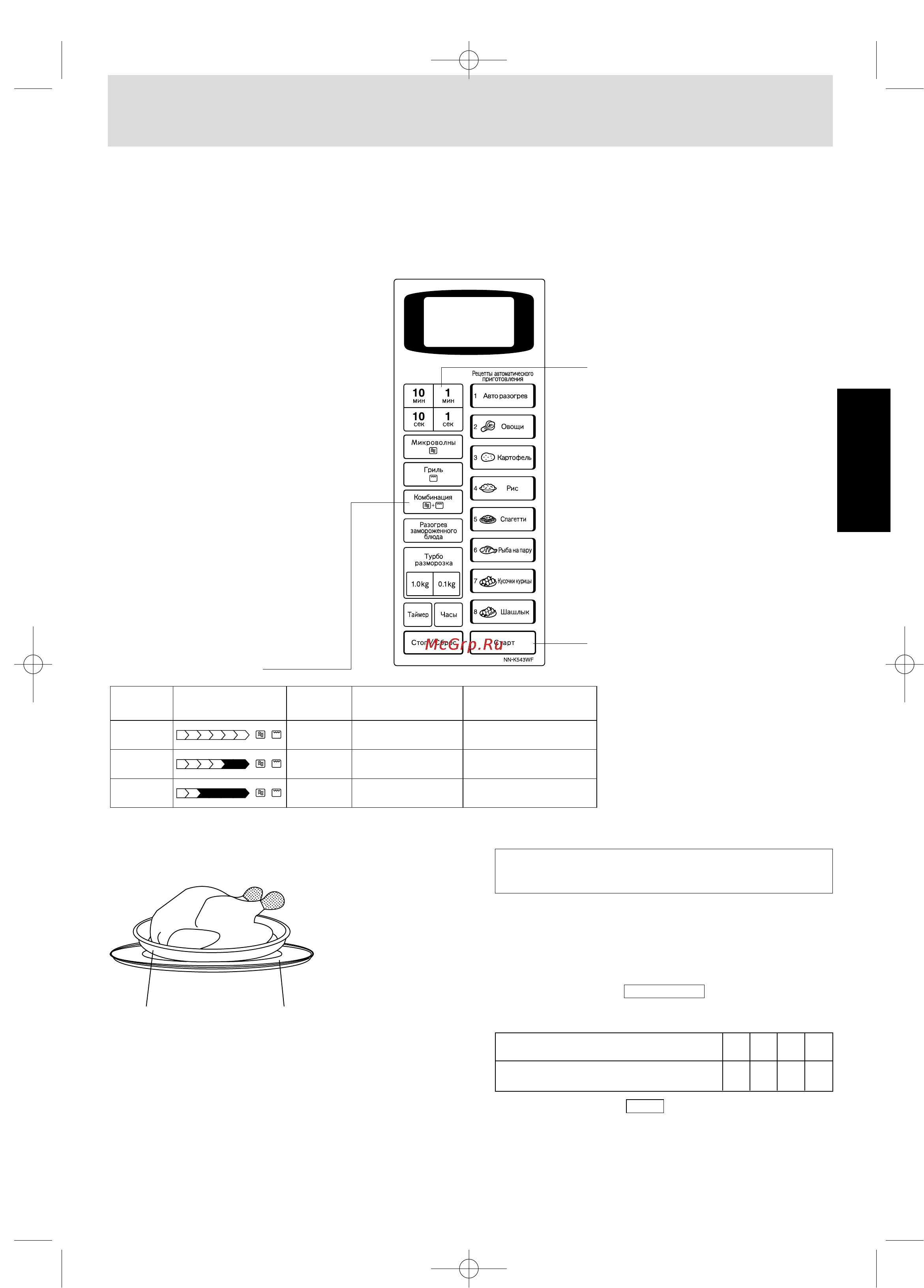 Panasonic NN-K543WF [11/15] Работа в режиме комбинация с установкой времени