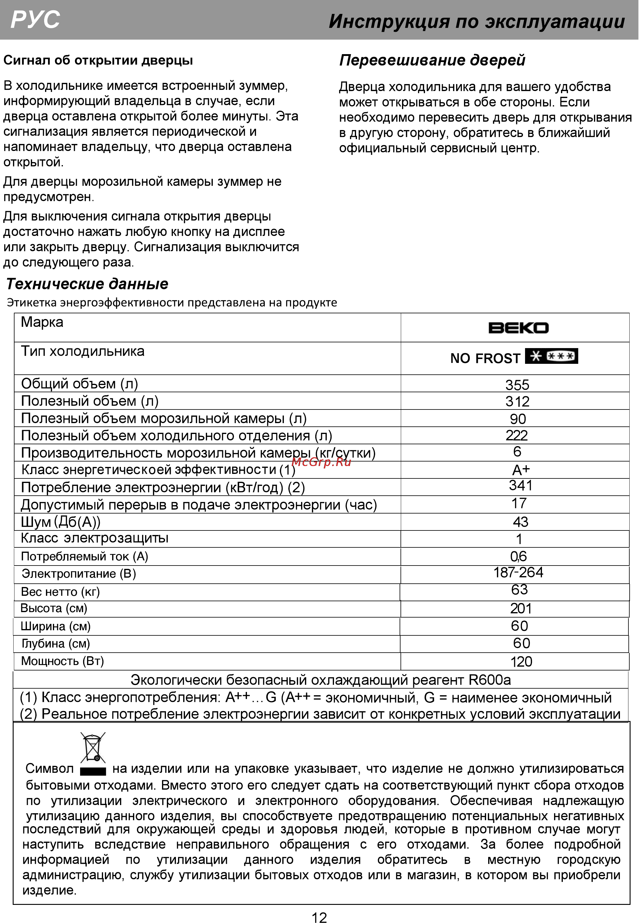 Beko CN335220 Инструкция по эксплуатации онлайн [18/24] 4046