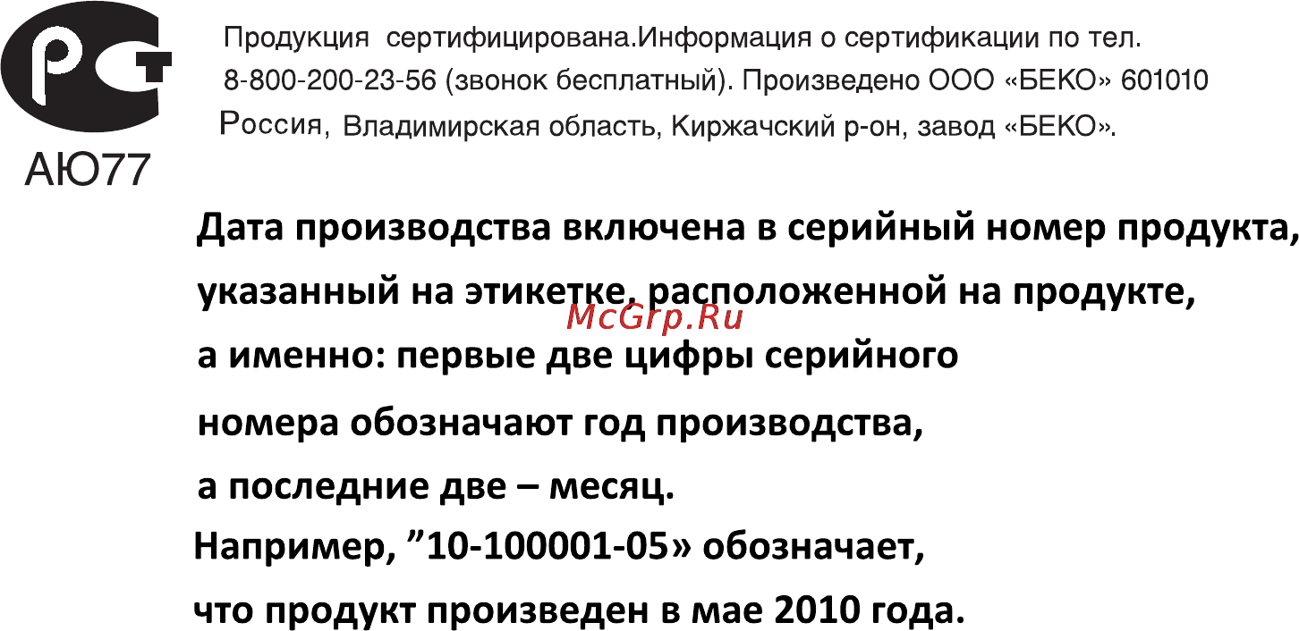 Beko CN335220 Инструкция по эксплуатации онлайн [23/24] 4046