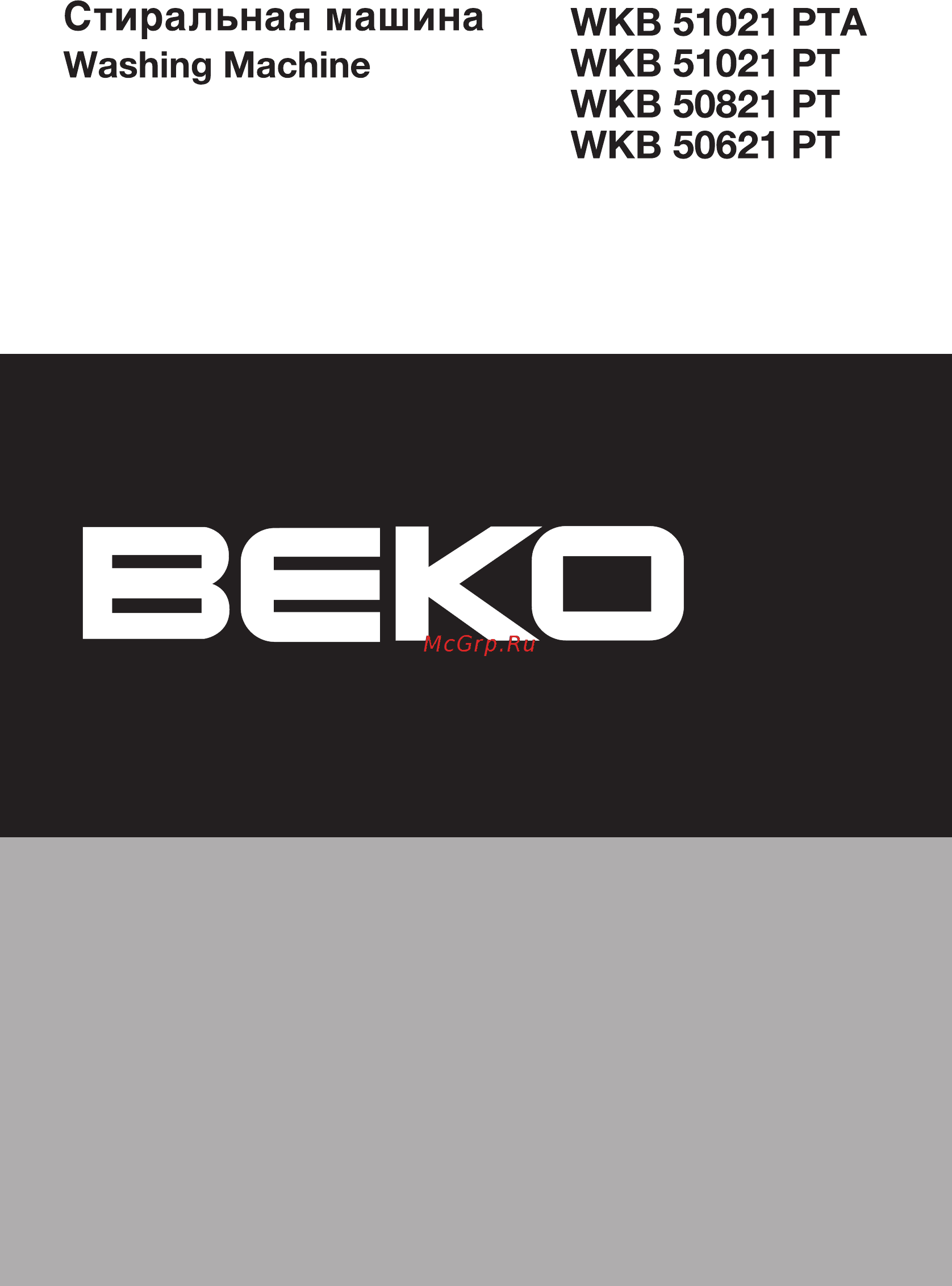 Beko WKB 51021 PTA Инструкция по эксплуатации онлайн