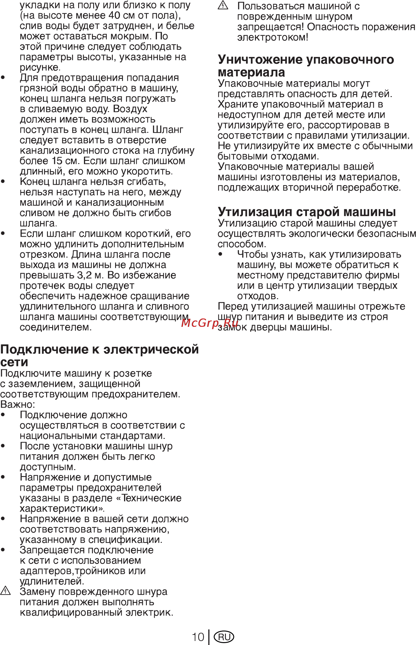 Beko WKB 51021 PTA [10/32] Подключение к электрической сети