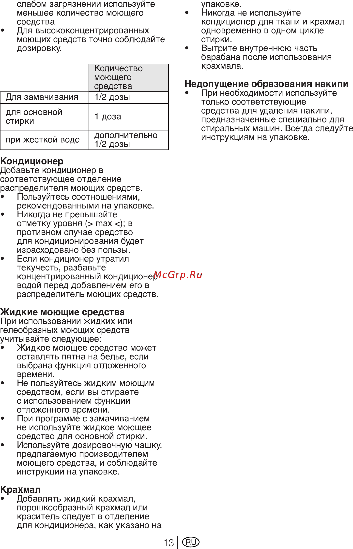 Beko WKB 51021 PTA [13/32] Жидкие моющие средства