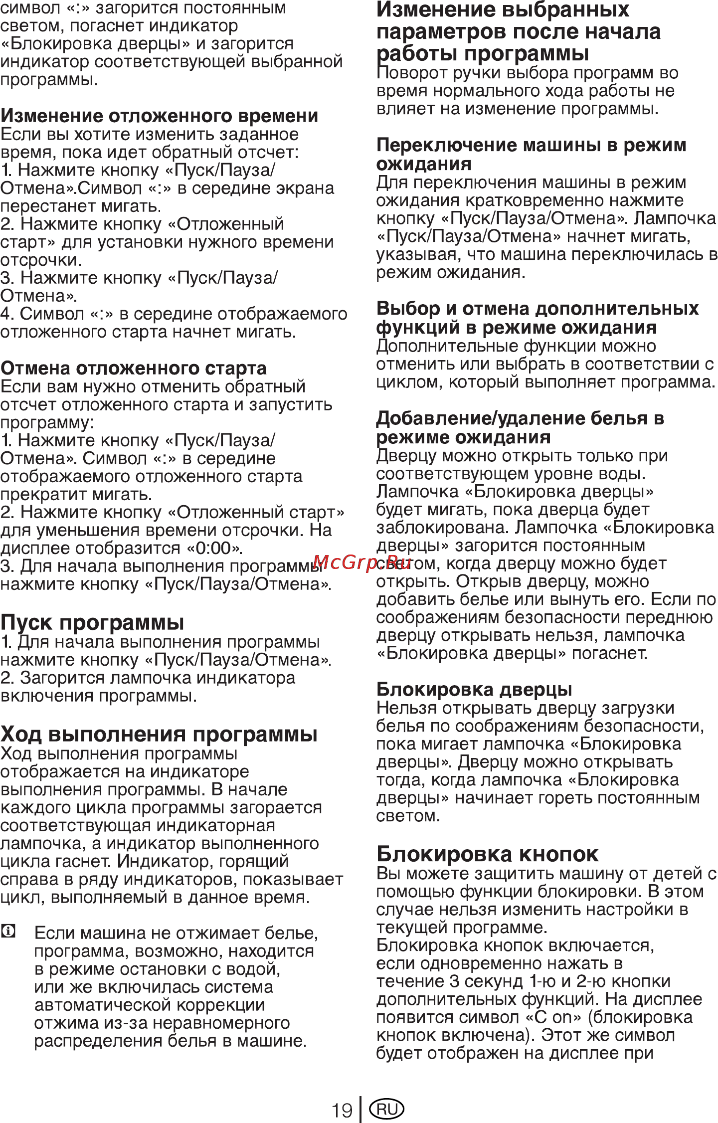 Beko WKB 51021 PTA [19/32] Блокировка кнопок