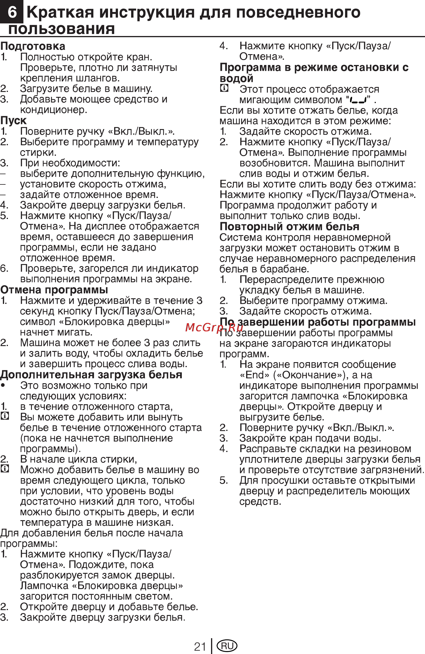 Beko WKB 51021 PTA [21/32] Краткая инструкция для повседневного