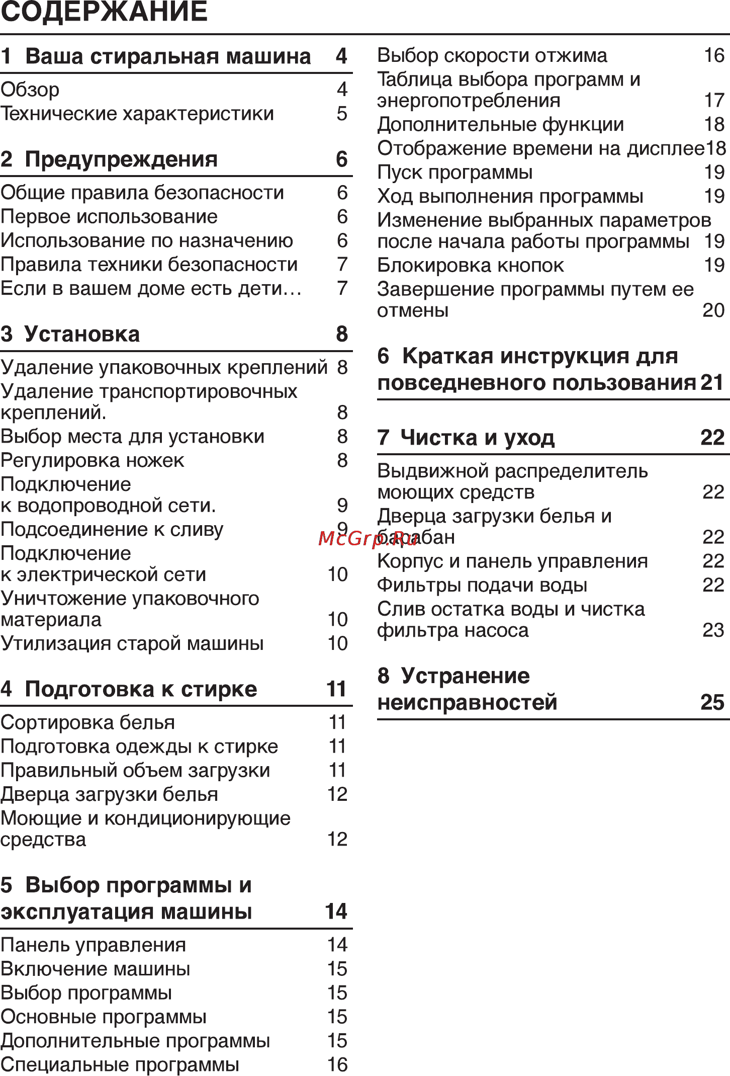Beko WKB 51021 PTA [3/32] Выбор программы и эксплуатация машины 14