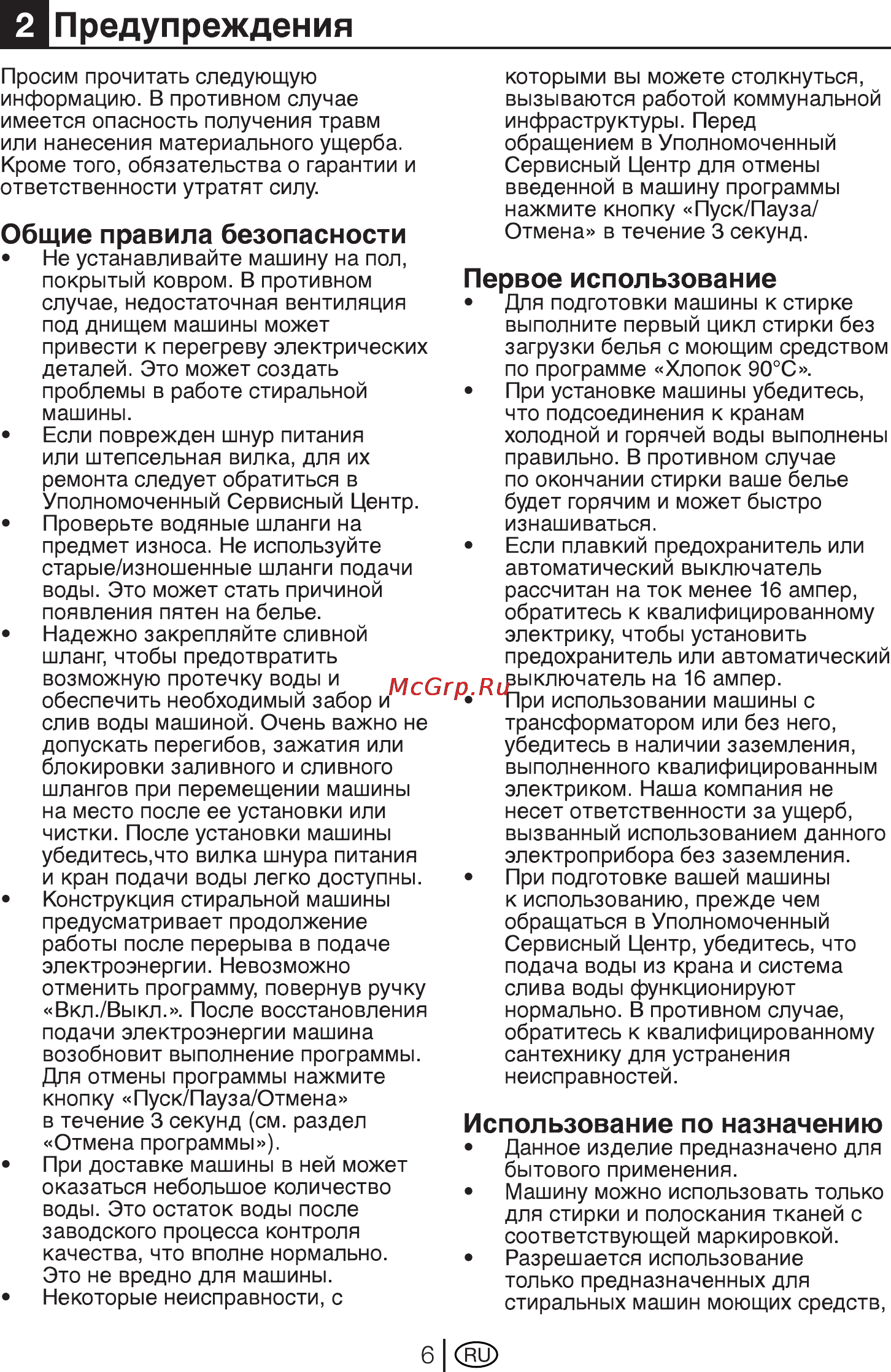 Beko WKB 51021 PTA [6/32] Предупреждения