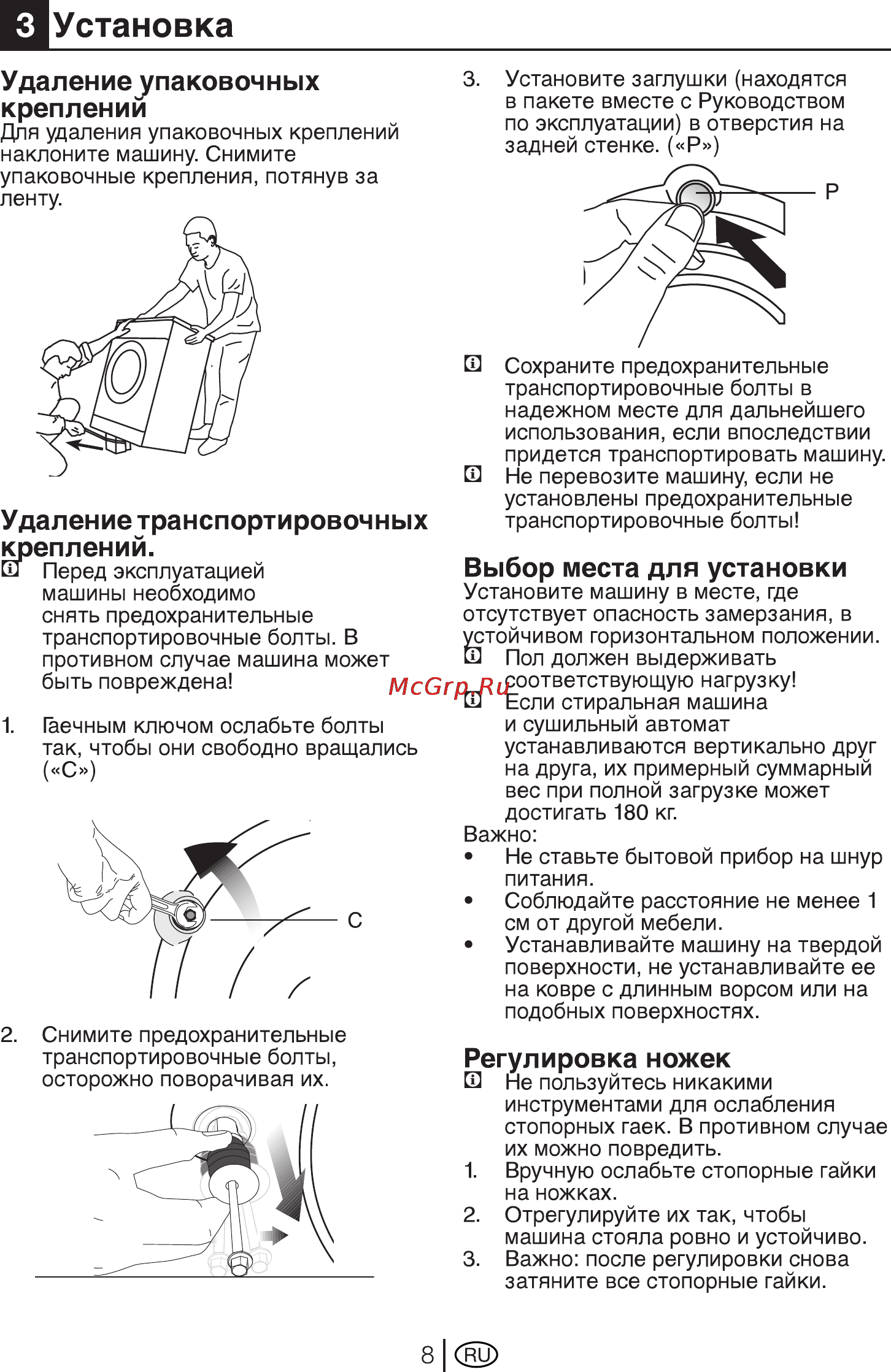 Beko WKB 51021 PTA [8/32] Установка