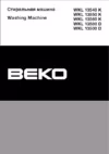 Beko WKL 13580 D Инструкция по эксплуатации